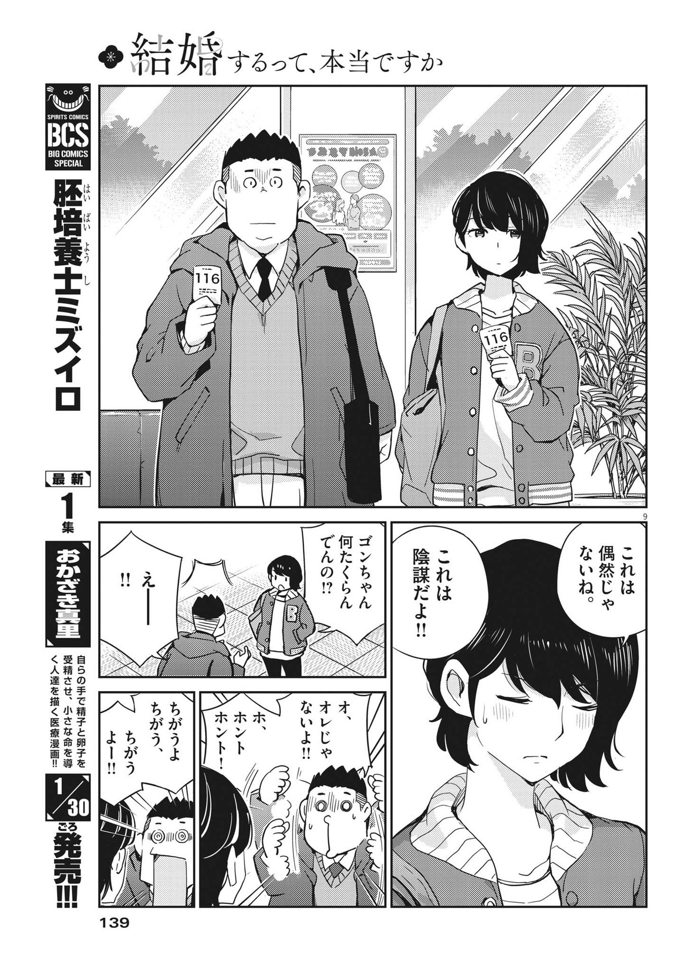 結婚するって、本当ですか365DaysToTheWedding 第94話 - Page 9