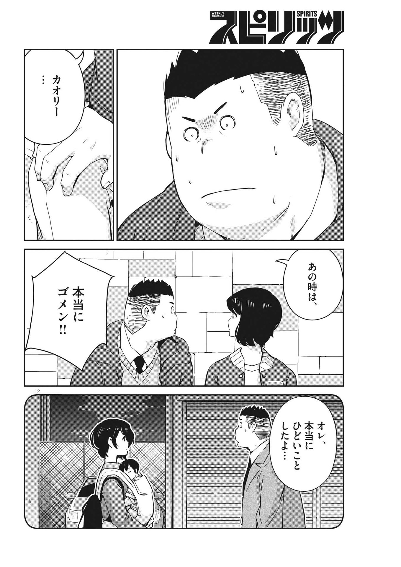 結婚するって、本当ですか365DaysToTheWedding 第94話 - Page 12