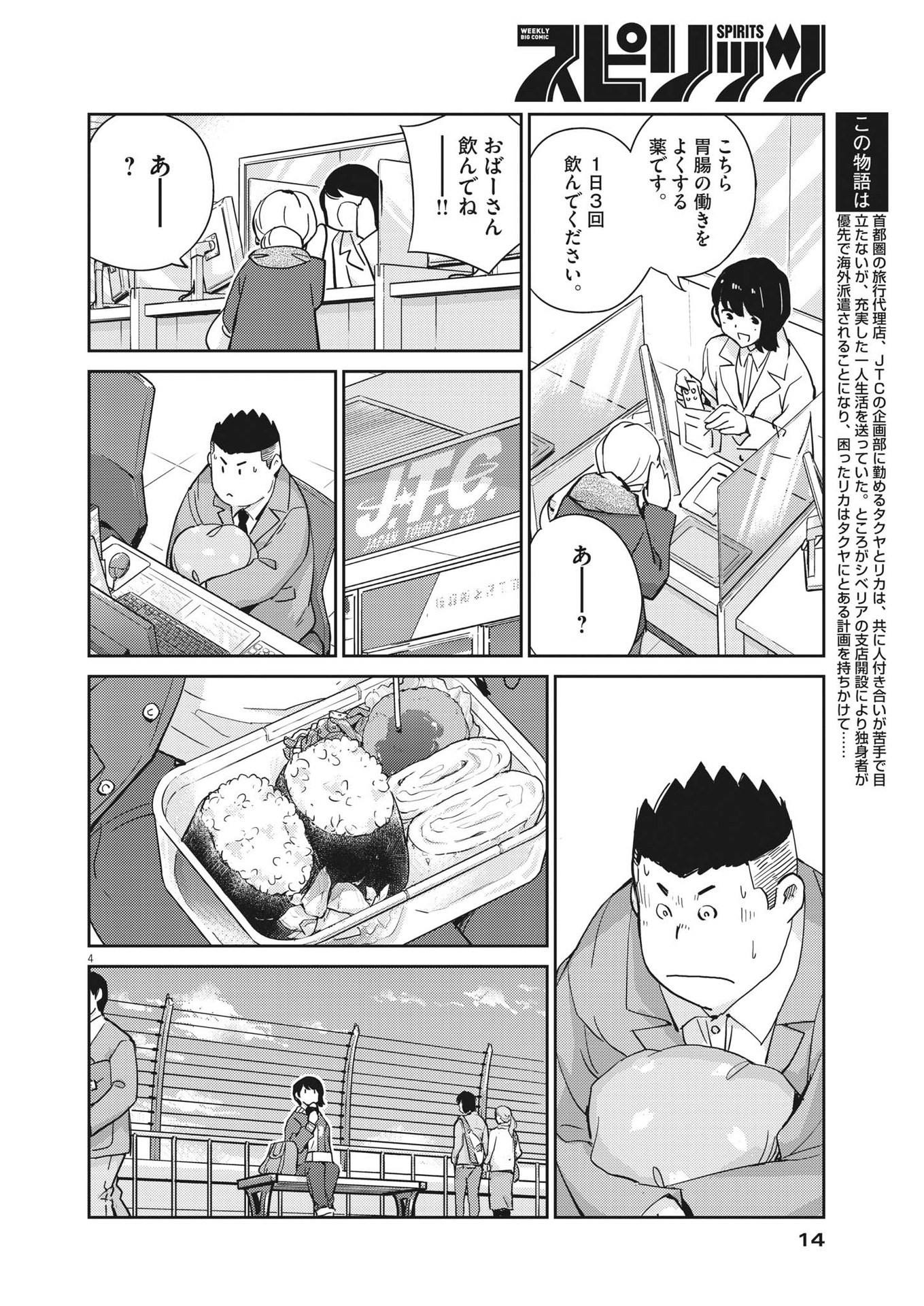 結婚するって、本当ですか365DaysToTheWedding 第95話 - Page 4