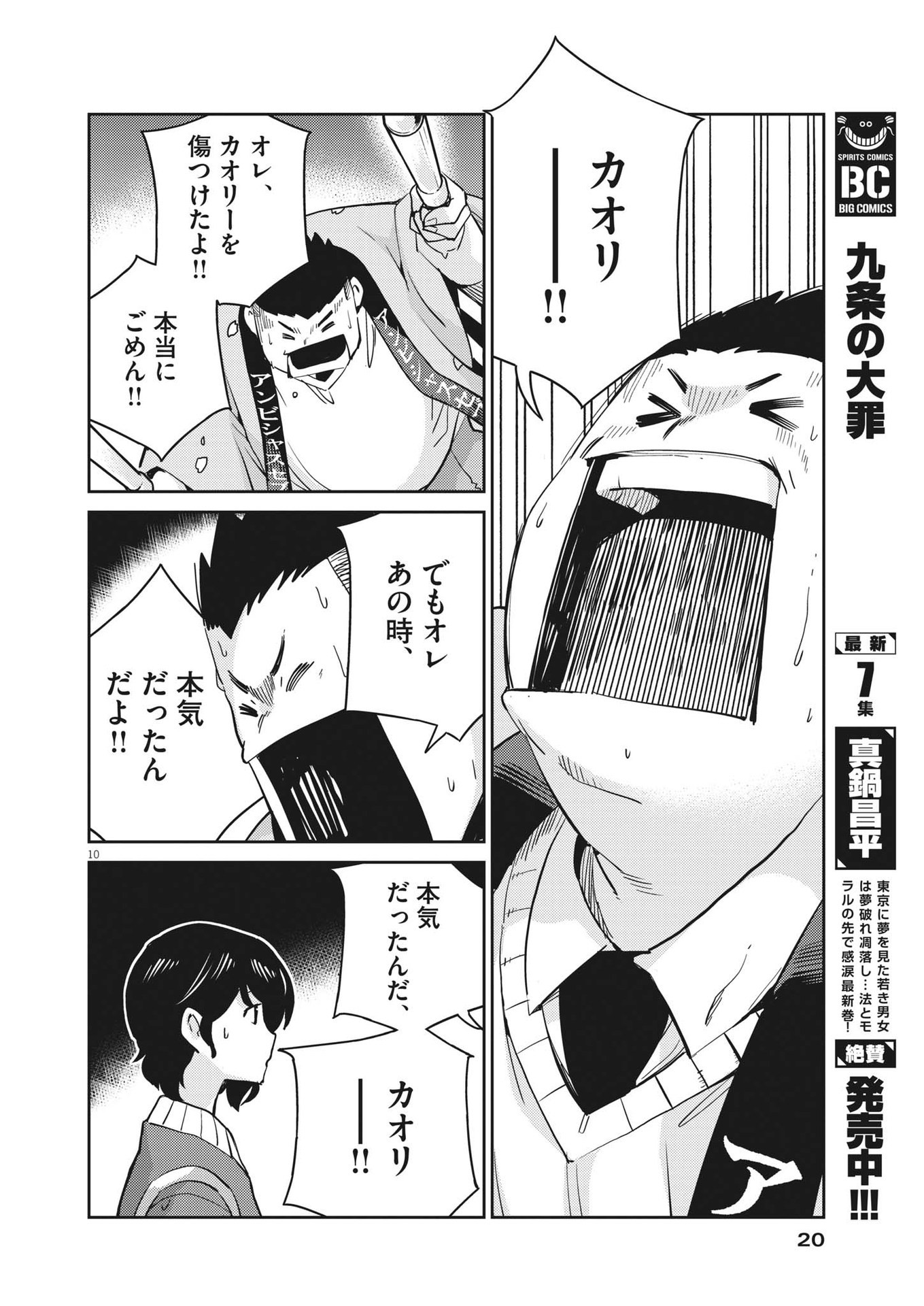 結婚するって、本当ですか365DaysToTheWedding 第95話 - Page 10