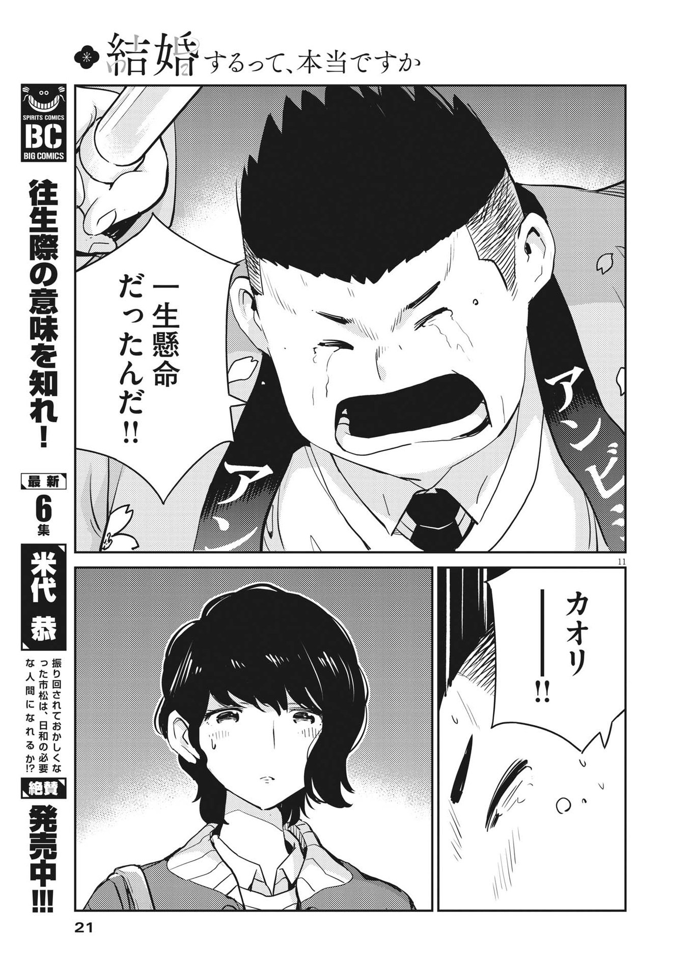 結婚するって、本当ですか365DaysToTheWedding 第95話 - Page 11