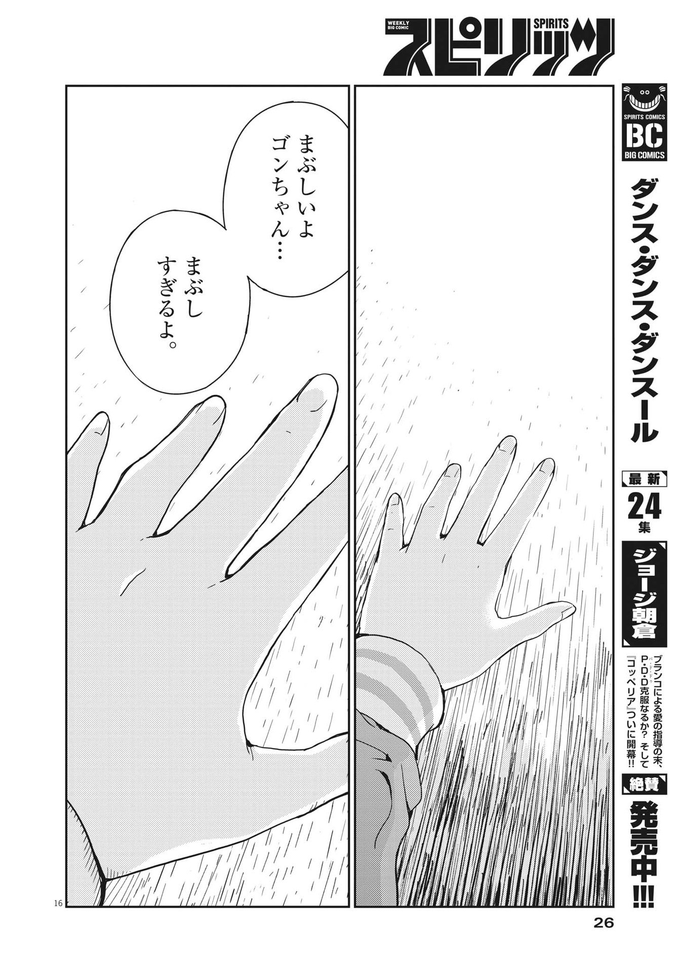 結婚するって、本当ですか365DaysToTheWedding 第95話 - Page 16