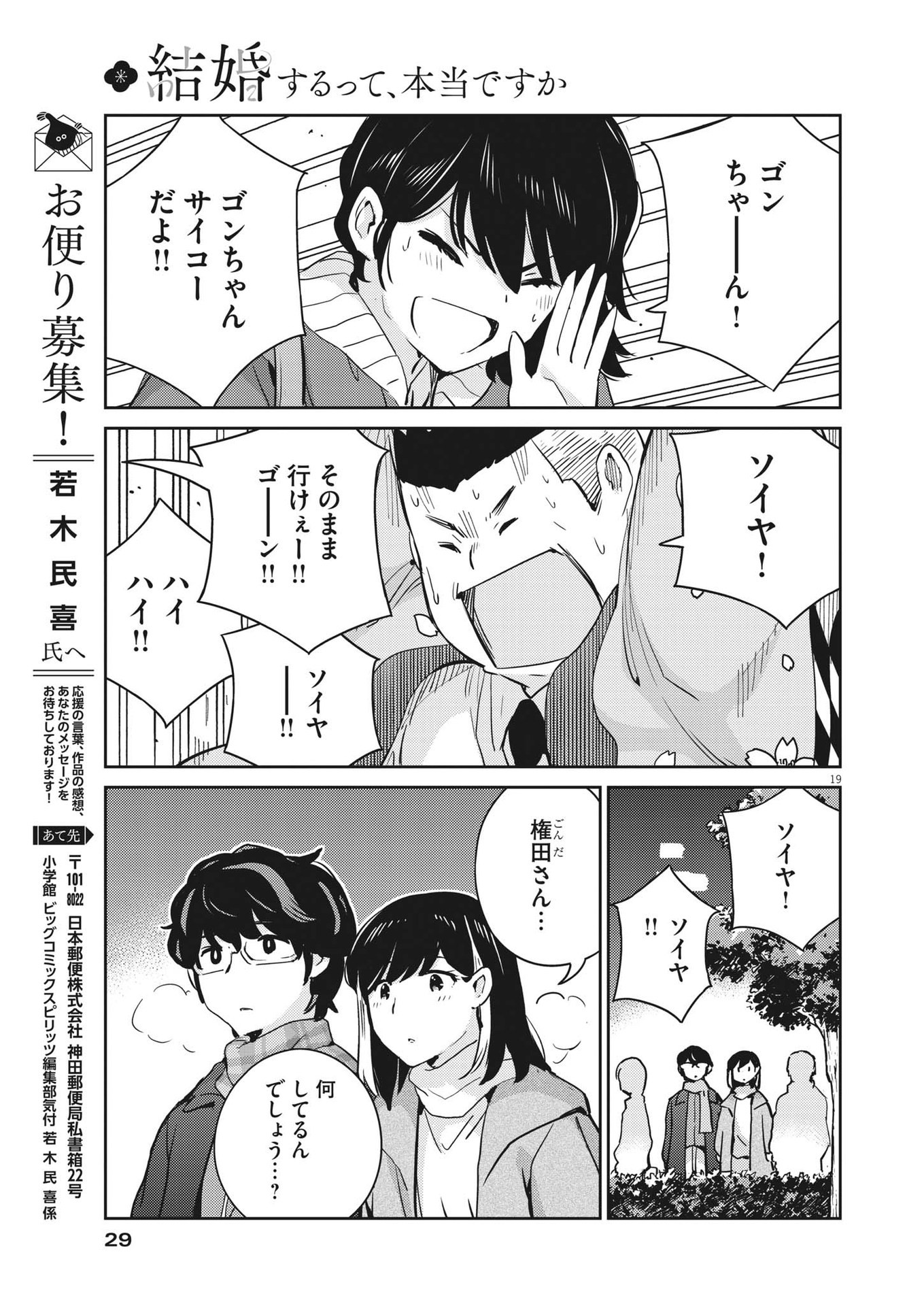 結婚するって、本当ですか365DaysToTheWedding 第95話 - Page 19