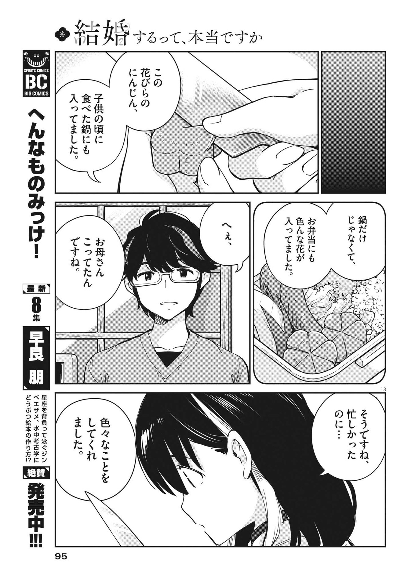 結婚するって、本当ですか365DaysToTheWedding 第96話 - Page 13