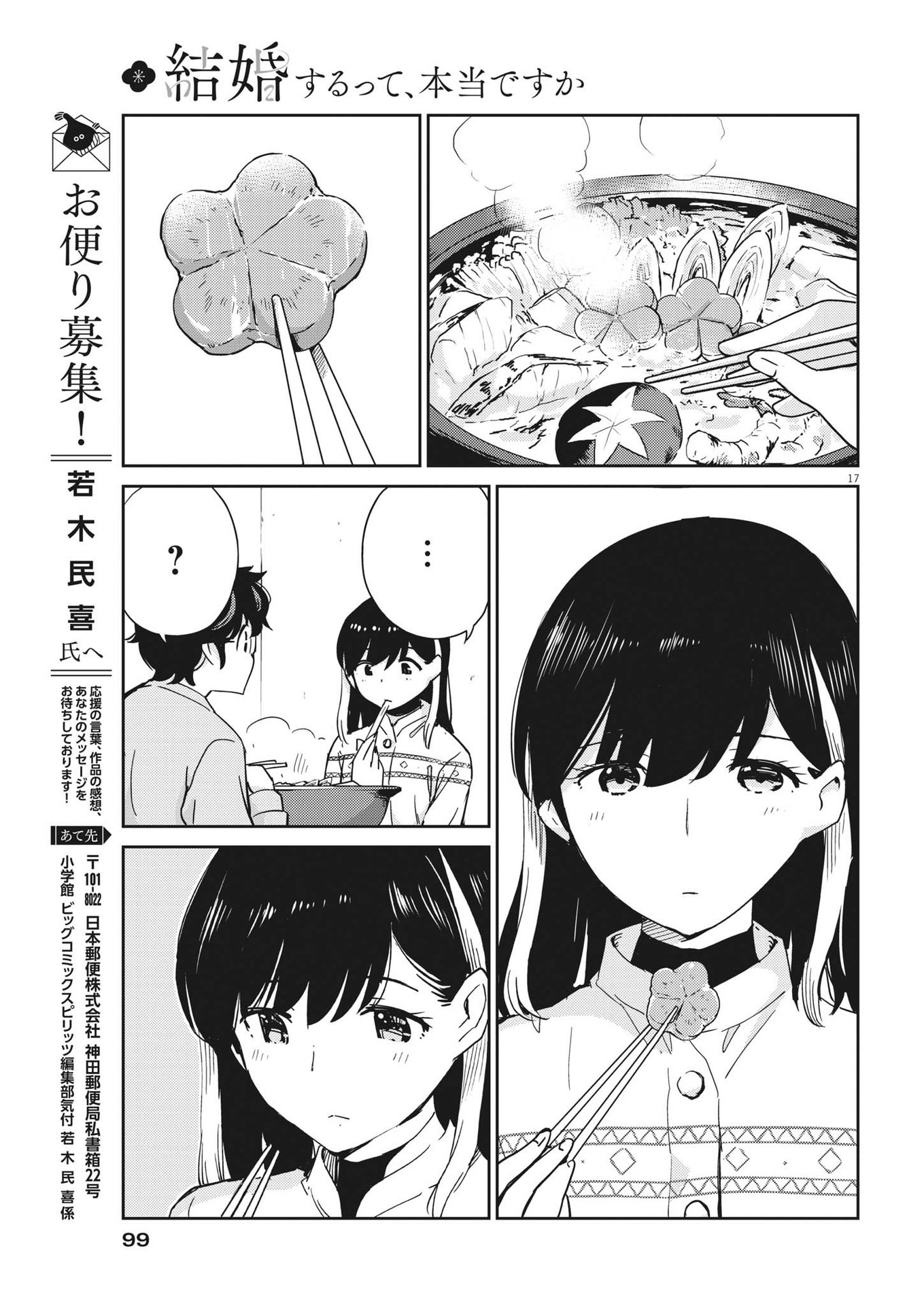 結婚するって、本当ですか365DaysToTheWedding 第96話 - Page 17