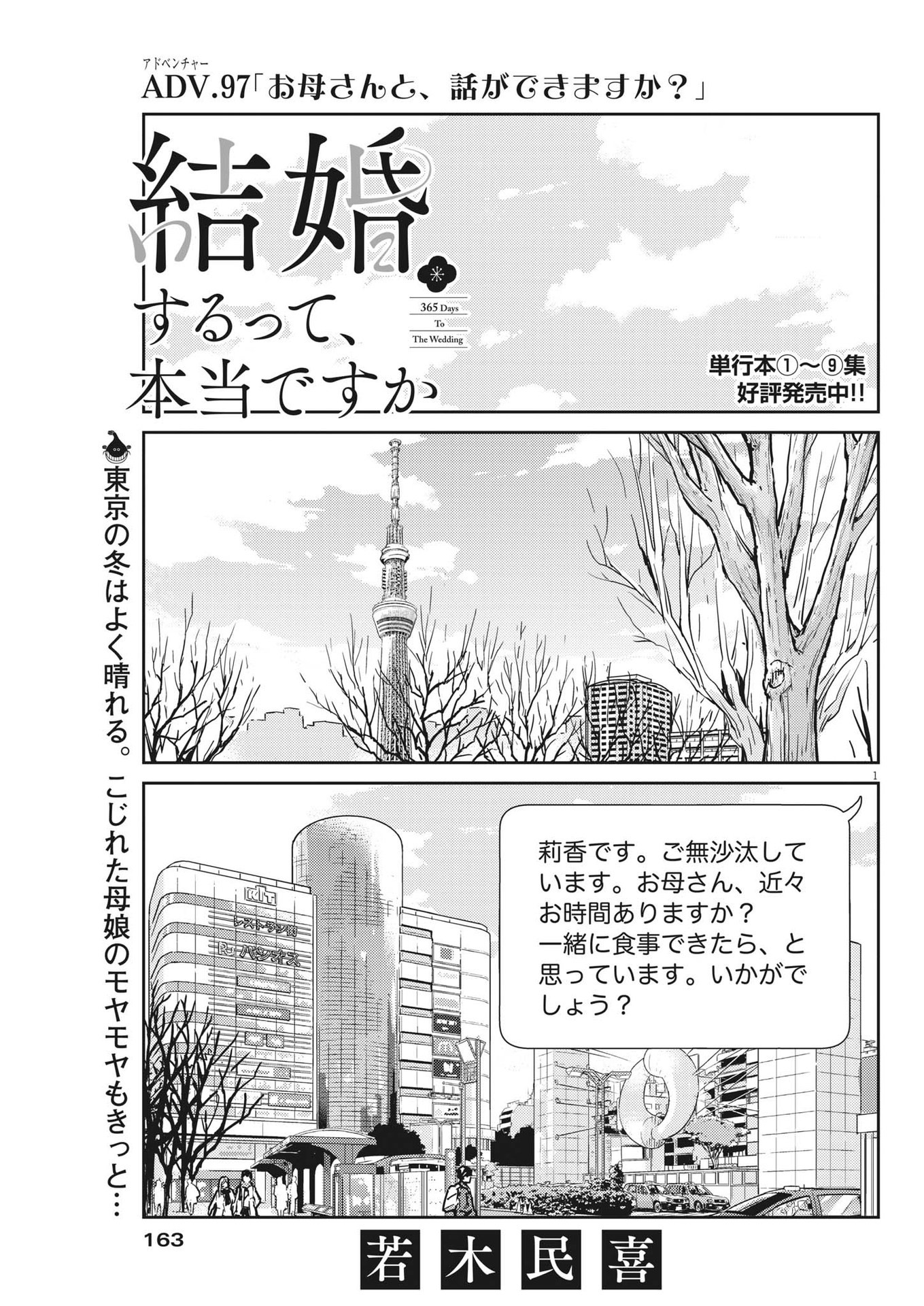 結婚するって、本当ですか365DaysToTheWedding 第98話 - Page 1