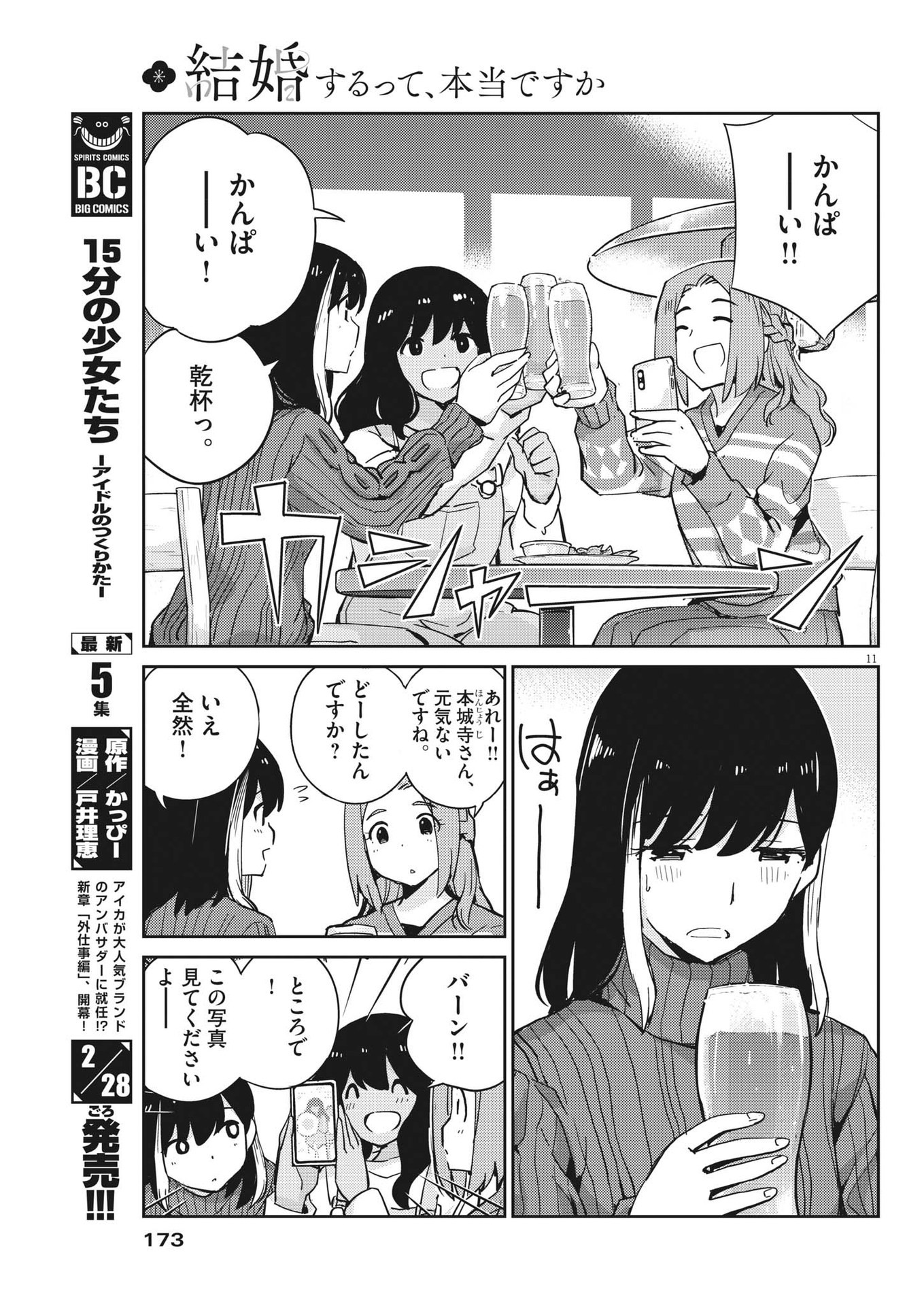 結婚するって、本当ですか365DaysToTheWedding 第98話 - Page 11