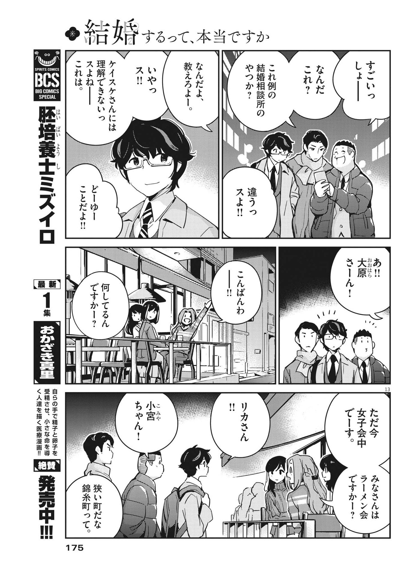 結婚するって、本当ですか365DaysToTheWedding 第98話 - Page 13