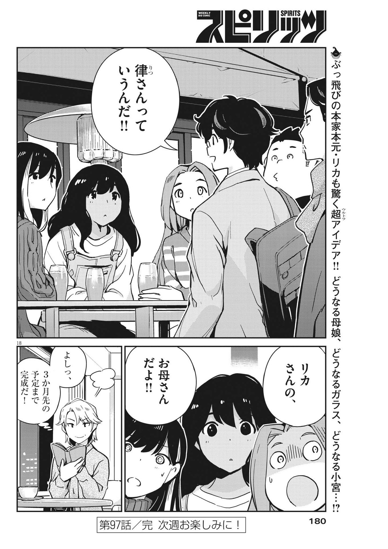 結婚するって、本当ですか365DaysToTheWedding 第98話 - Page 18