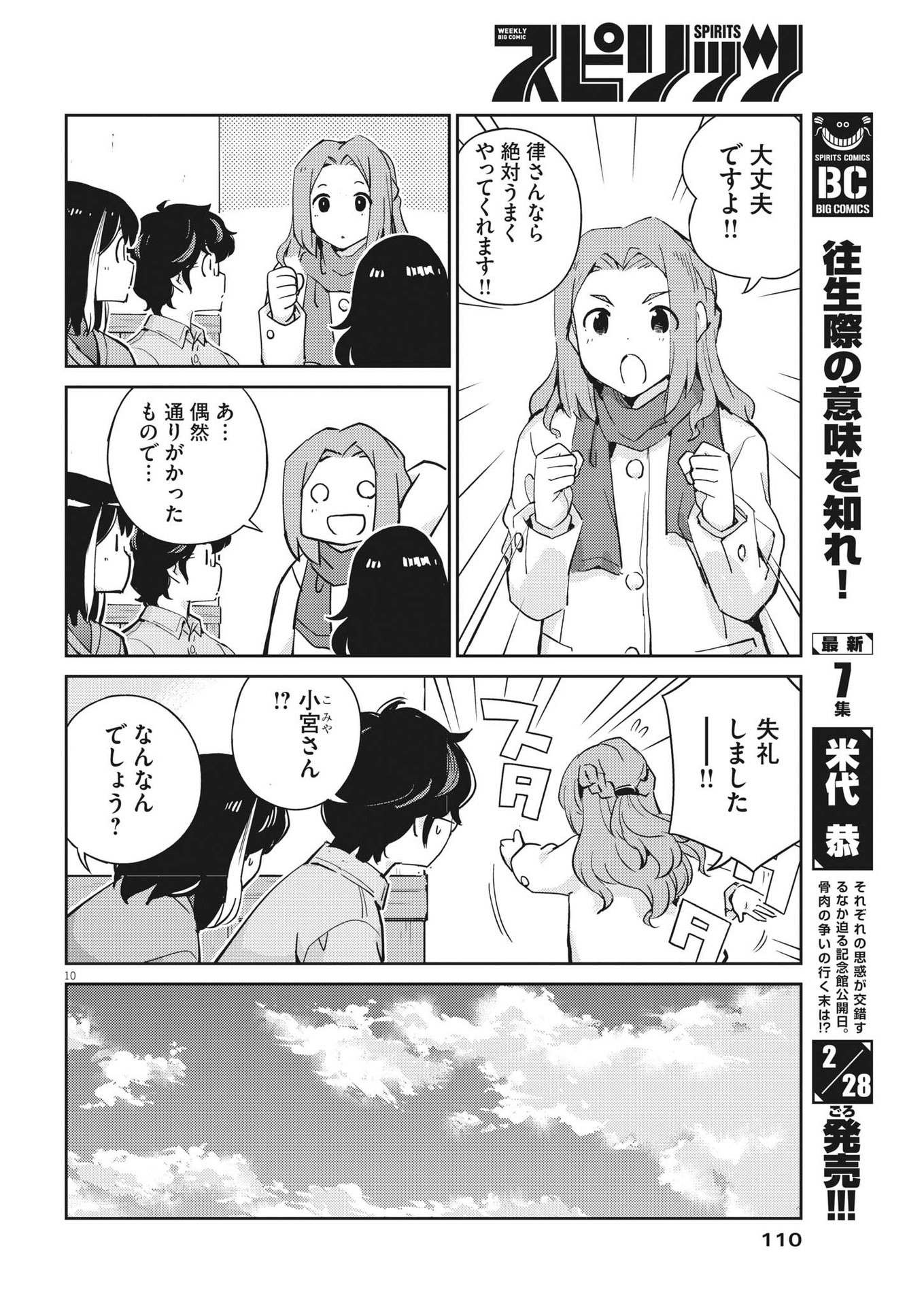 結婚するって、本当ですか365DaysToTheWedding 第99話 - Page 10