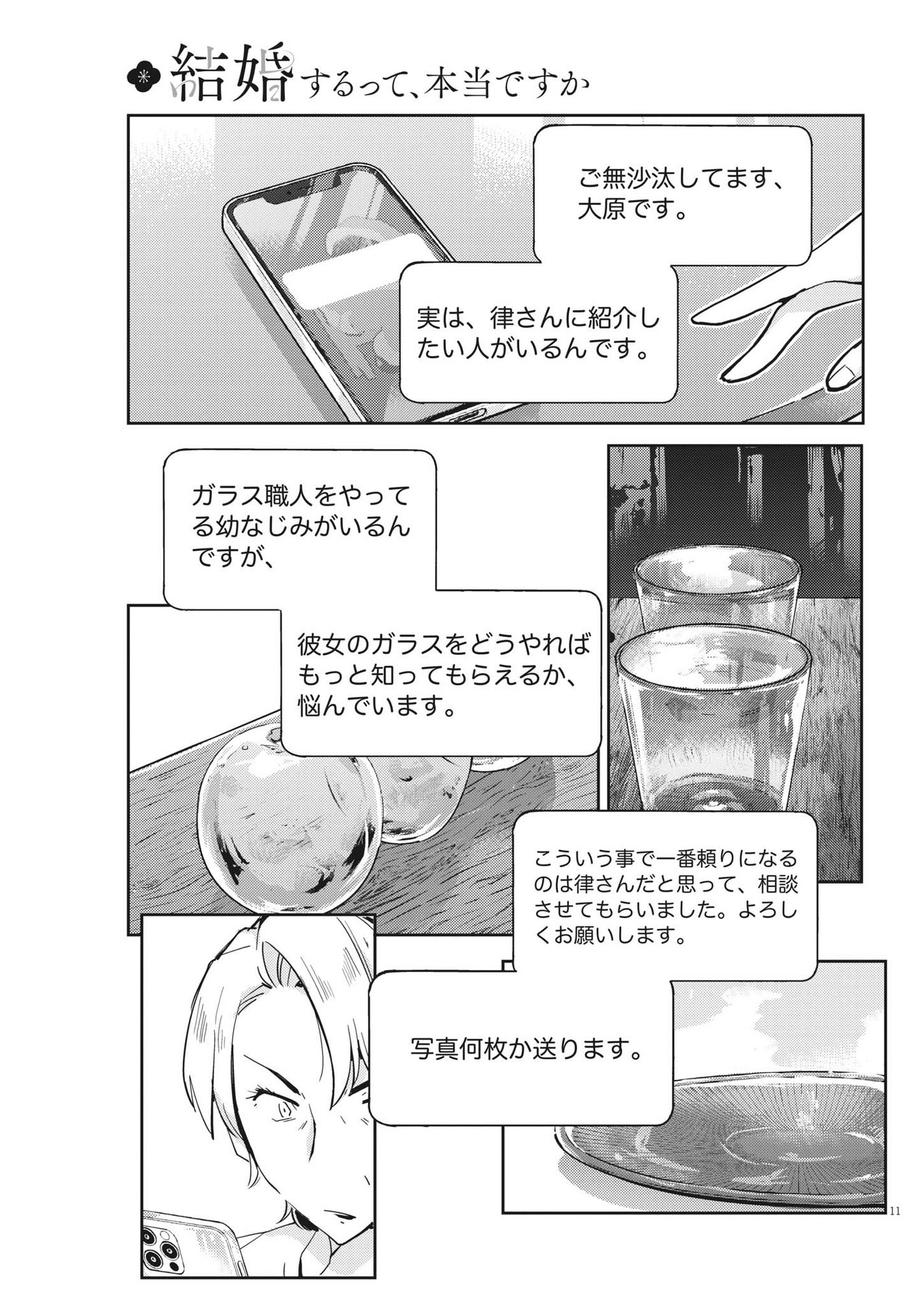 結婚するって、本当ですか365DaysToTheWedding 第99話 - Page 11