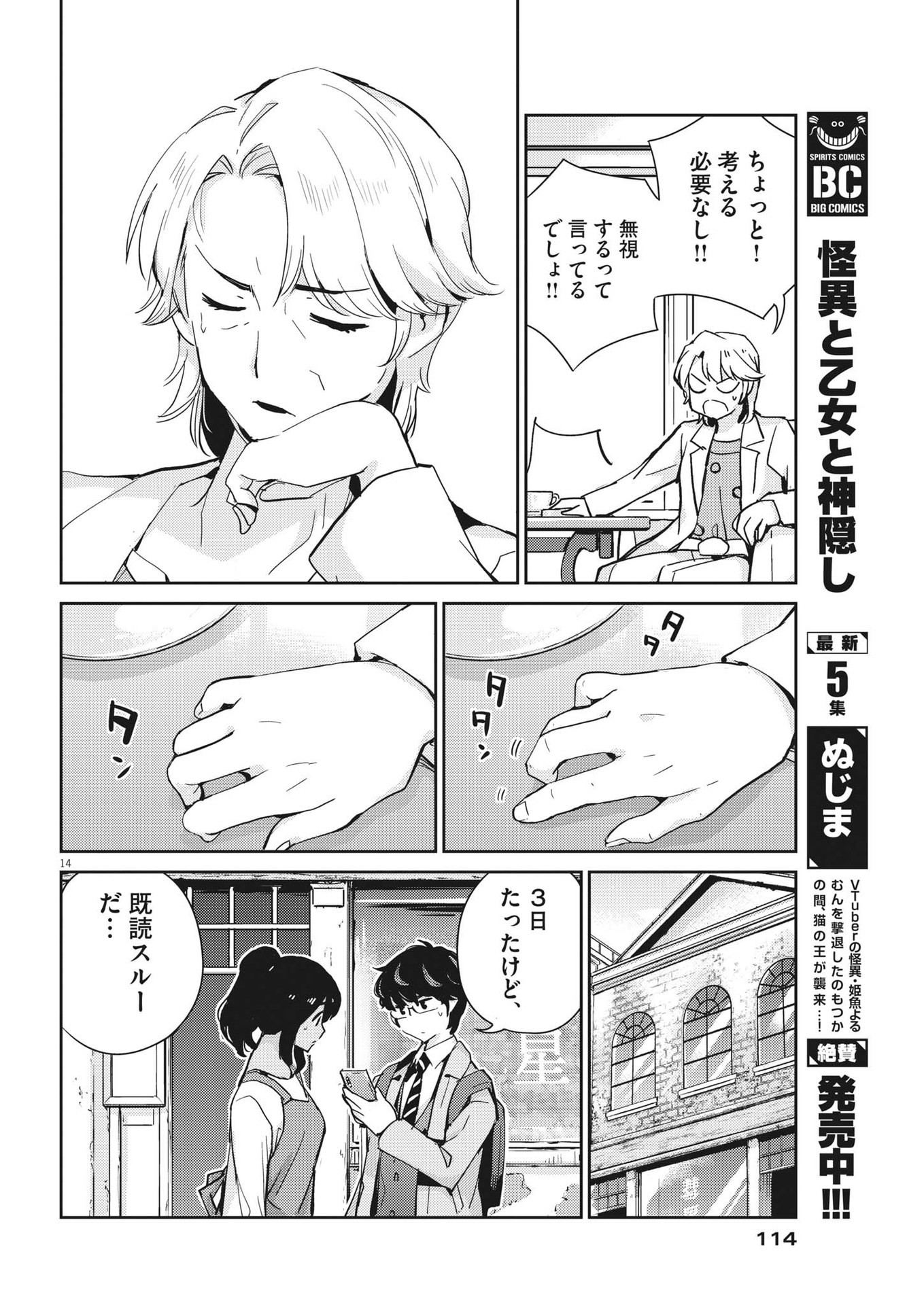 結婚するって、本当ですか365DaysToTheWedding 第99話 - Page 14