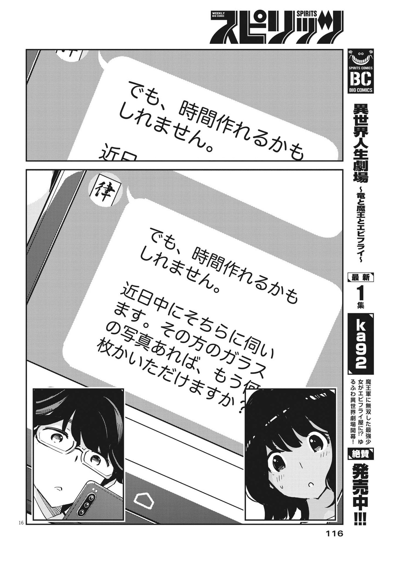 結婚するって、本当ですか365DaysToTheWedding 第99話 - Page 16