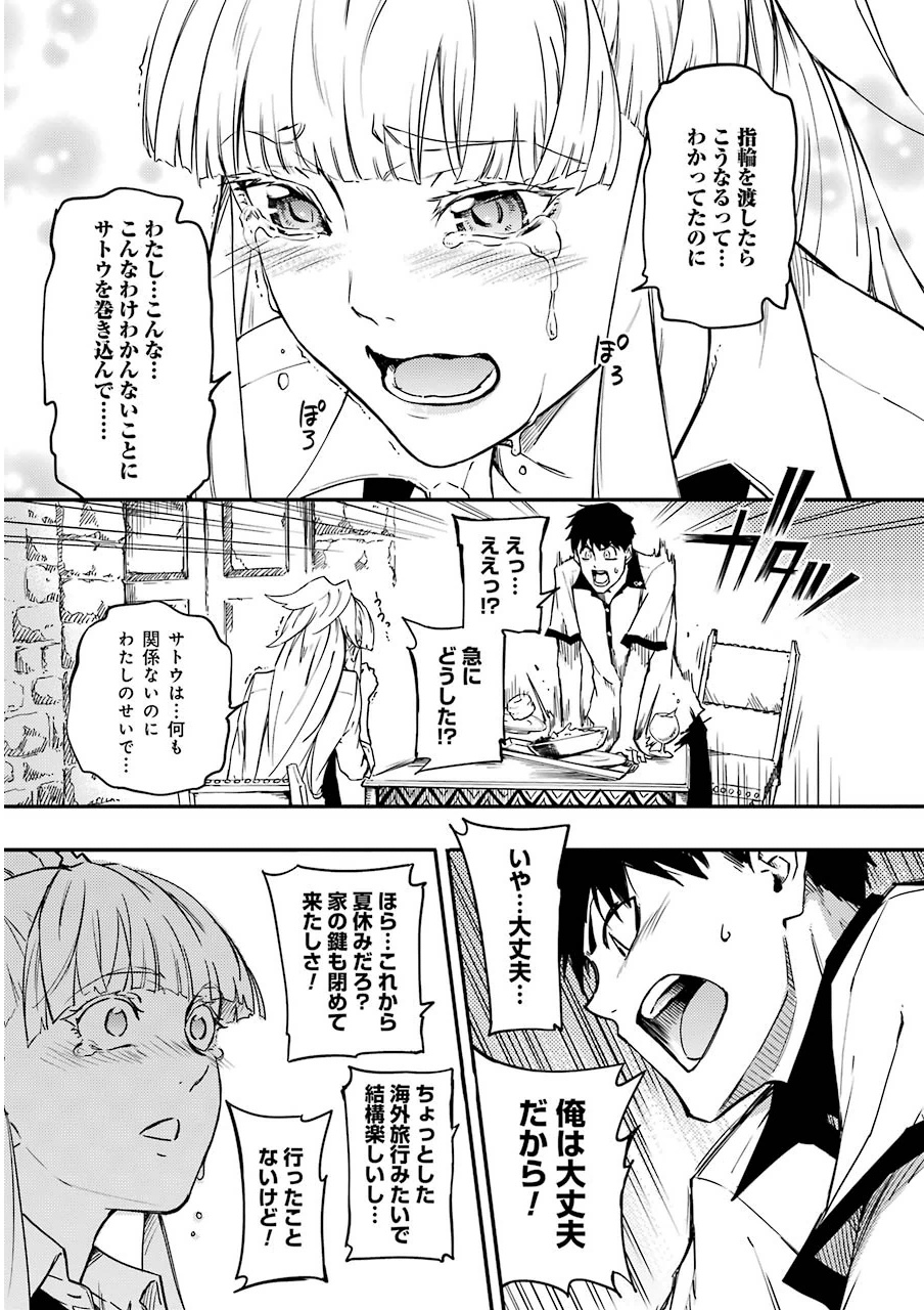 結婚指輪物語 第2話 - Page 19