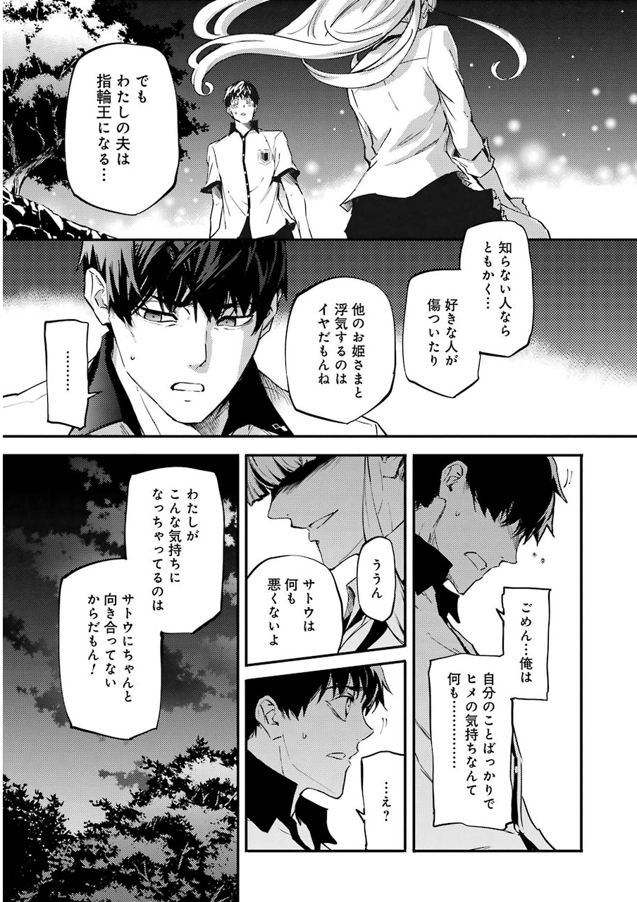 結婚指輪物語 第4話 - Page 19