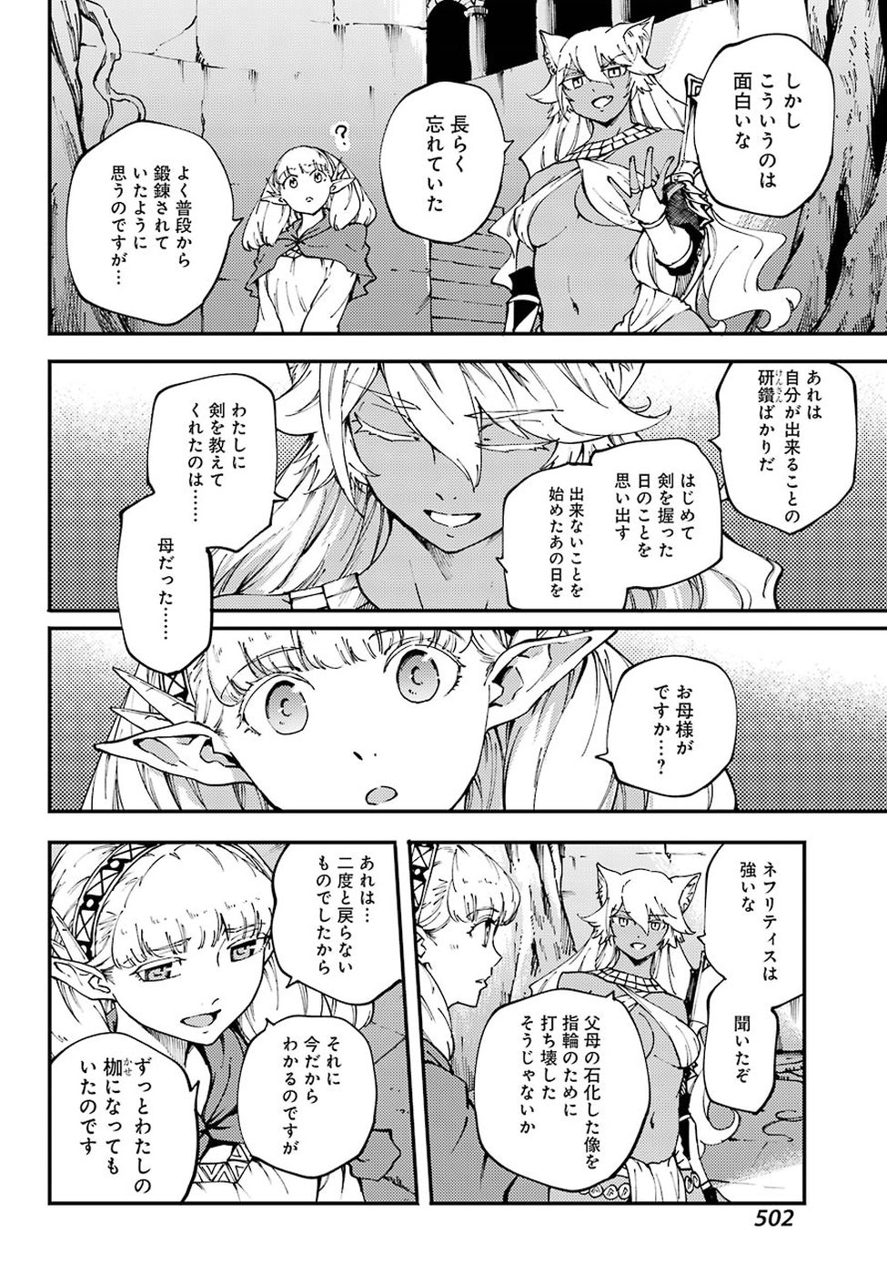 結婚指輪物語 第42話 - Page 22