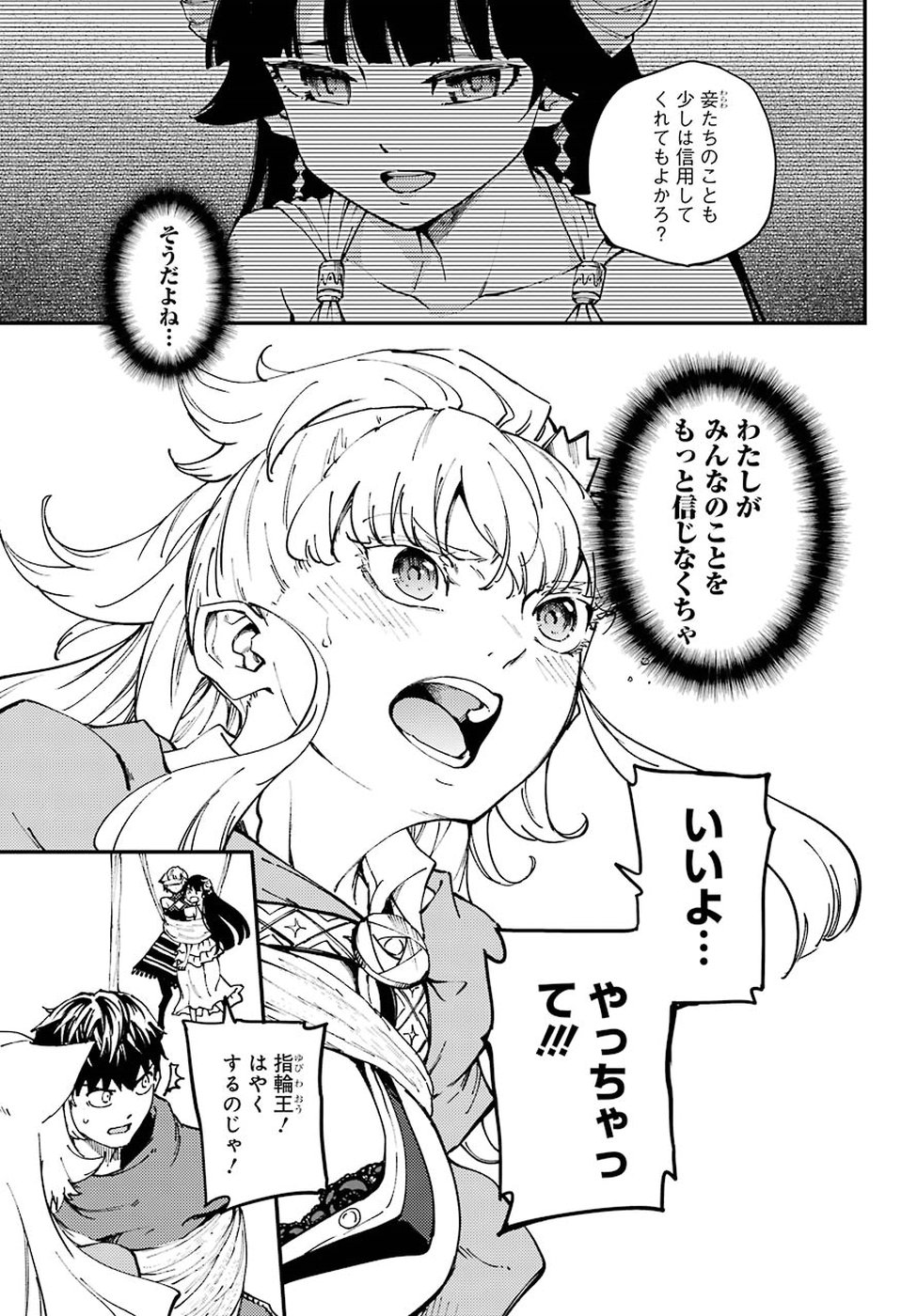 結婚指輪物語 第43話 - Page 25