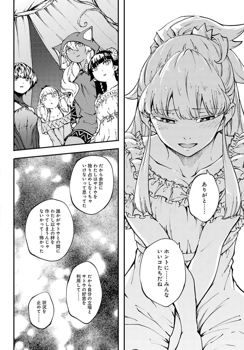 結婚指輪物語 第44話 - Page 14