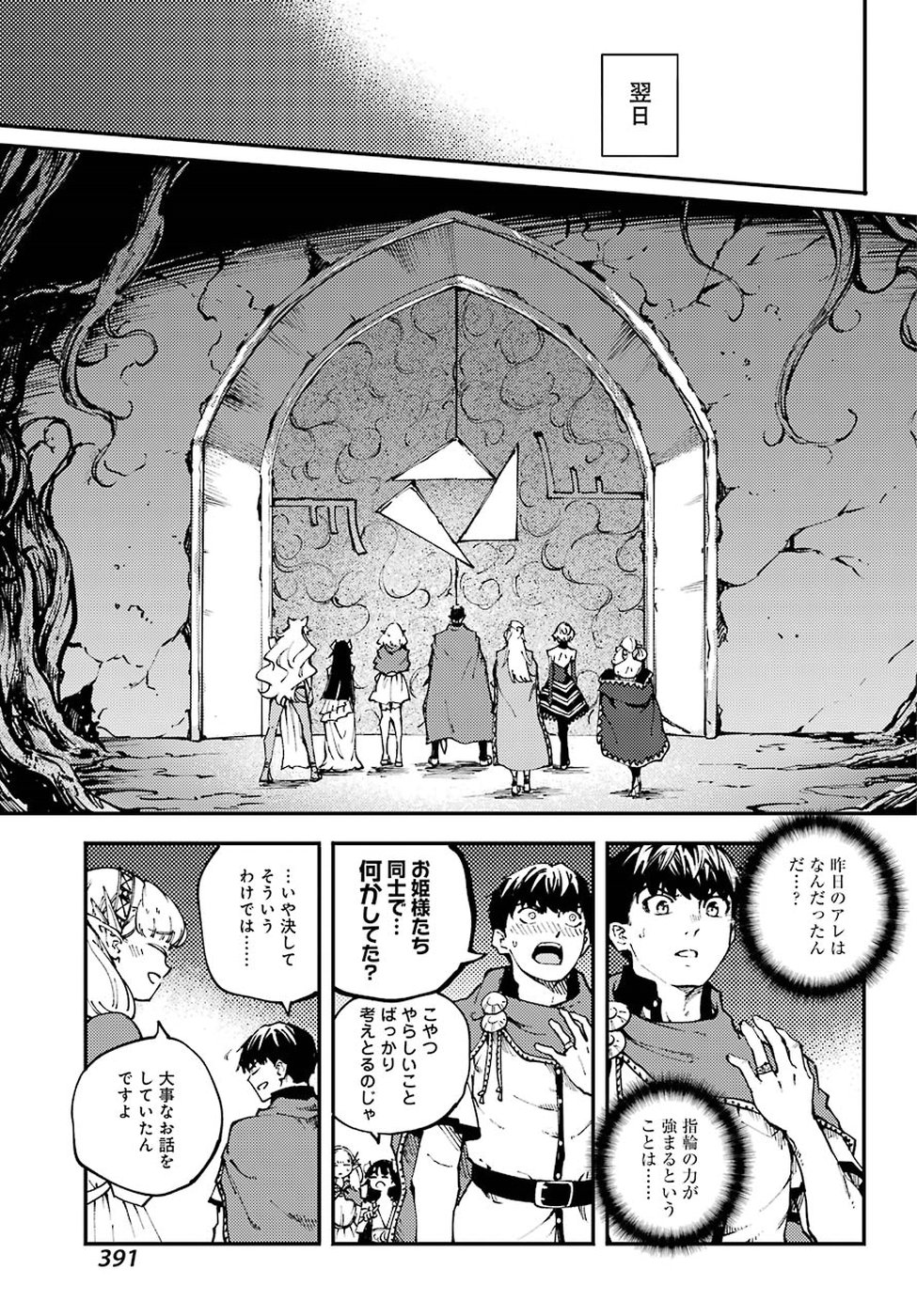 結婚指輪物語 第44話 - Page 21