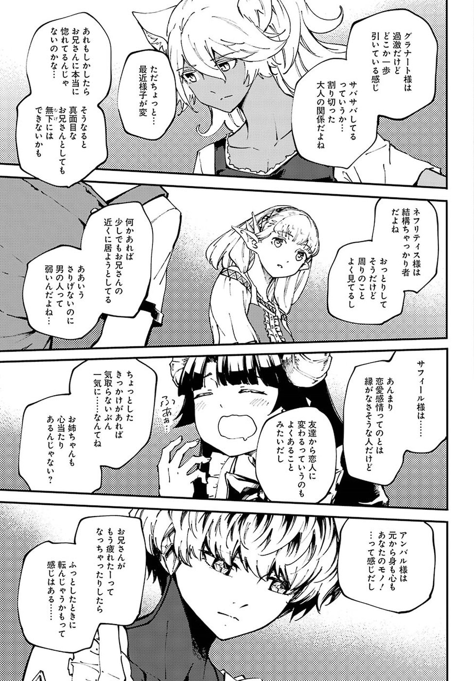 結婚指輪物語 第45話 - Page 13