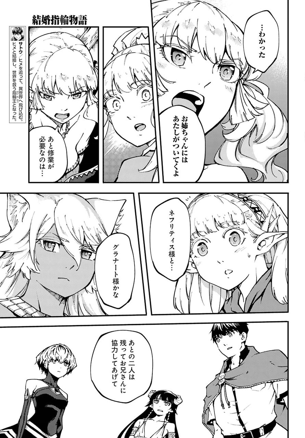 結婚指輪物語 第46.2話 - Page 3