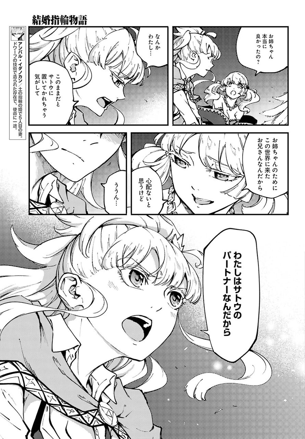 結婚指輪物語 第46.2話 - Page 9