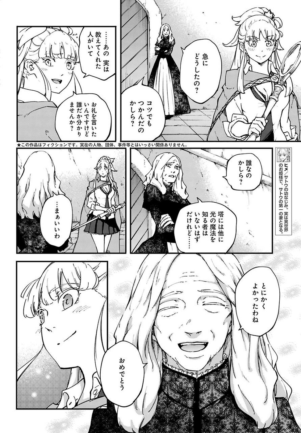 結婚指輪物語 第49.2話 - Page 2