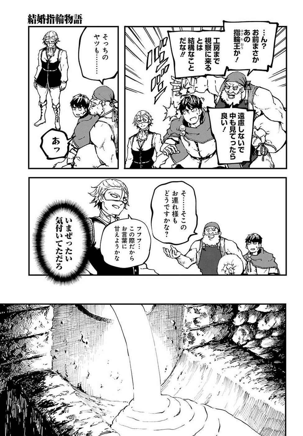 結婚指輪物語 第49.2話 - Page 7