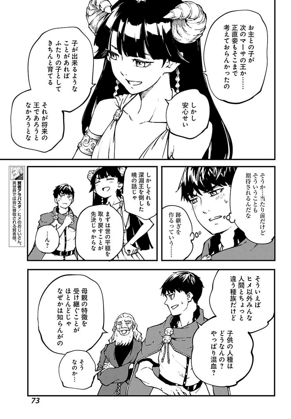 結婚指輪物語 第49.2話 - Page 15