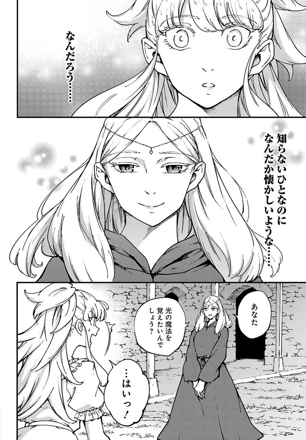 結婚指輪物語 第49話 - Page 6