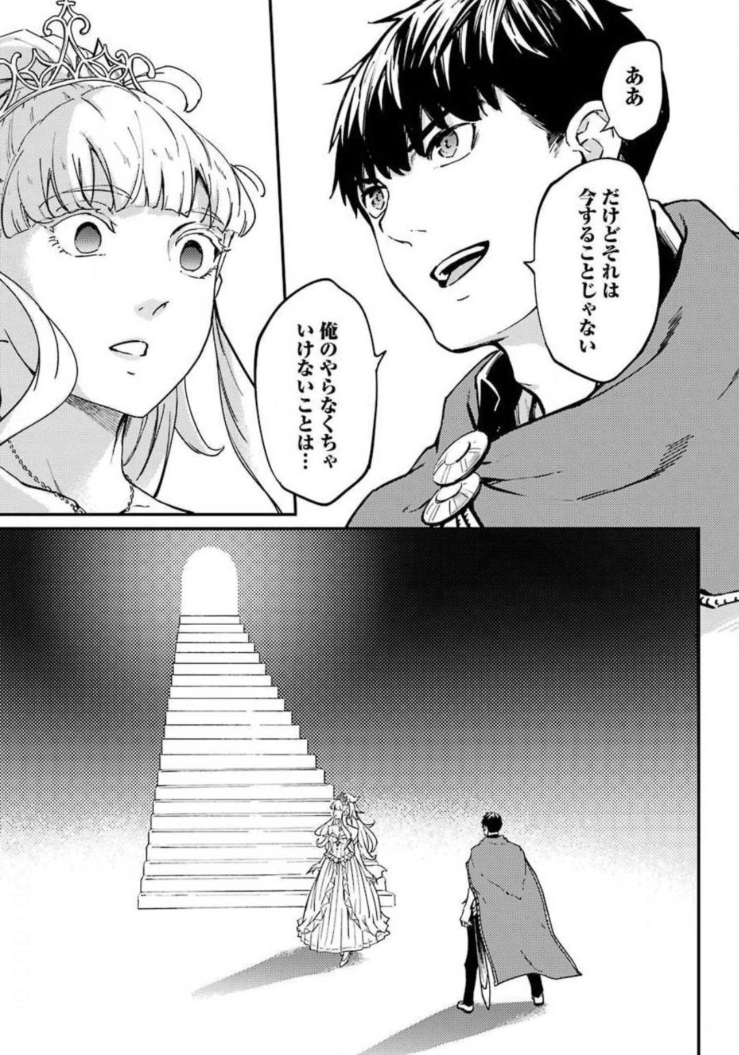 結婚指輪物語 第52話 - Page 29