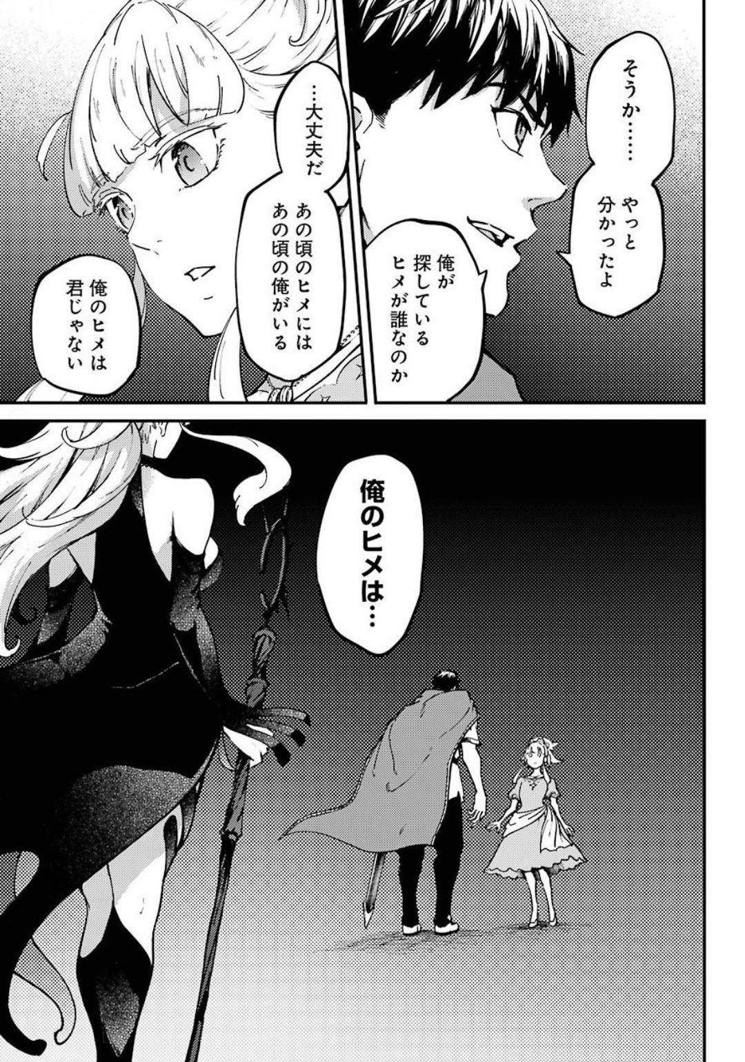 結婚指輪物語 第53.2話 - Page 15