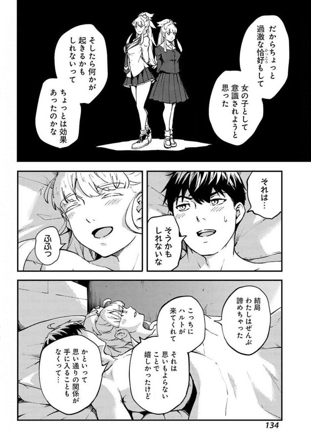 結婚指輪物語 第56話 - Page 24