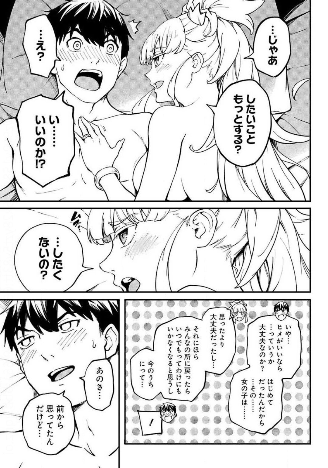 結婚指輪物語 第56話 - Page 27