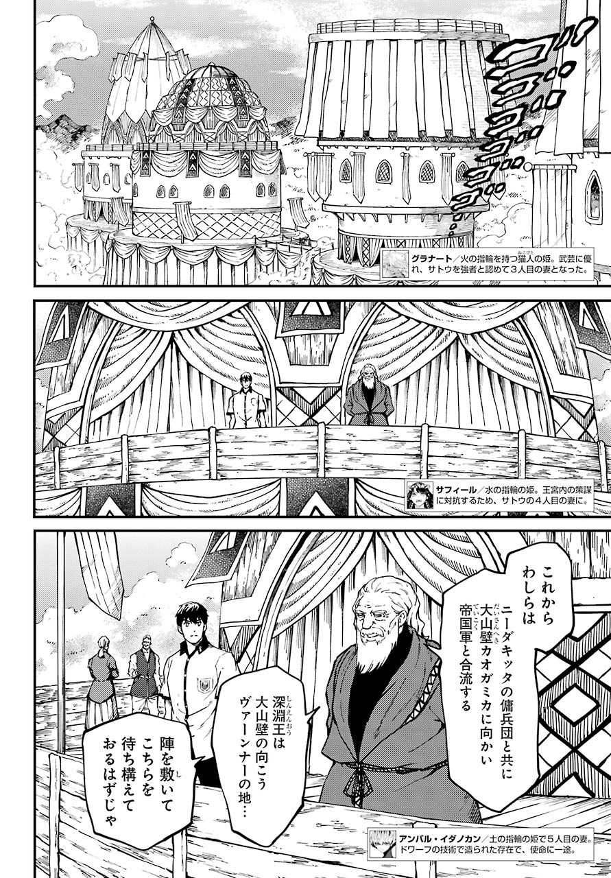 結婚指輪物語 第58話 - Page 8