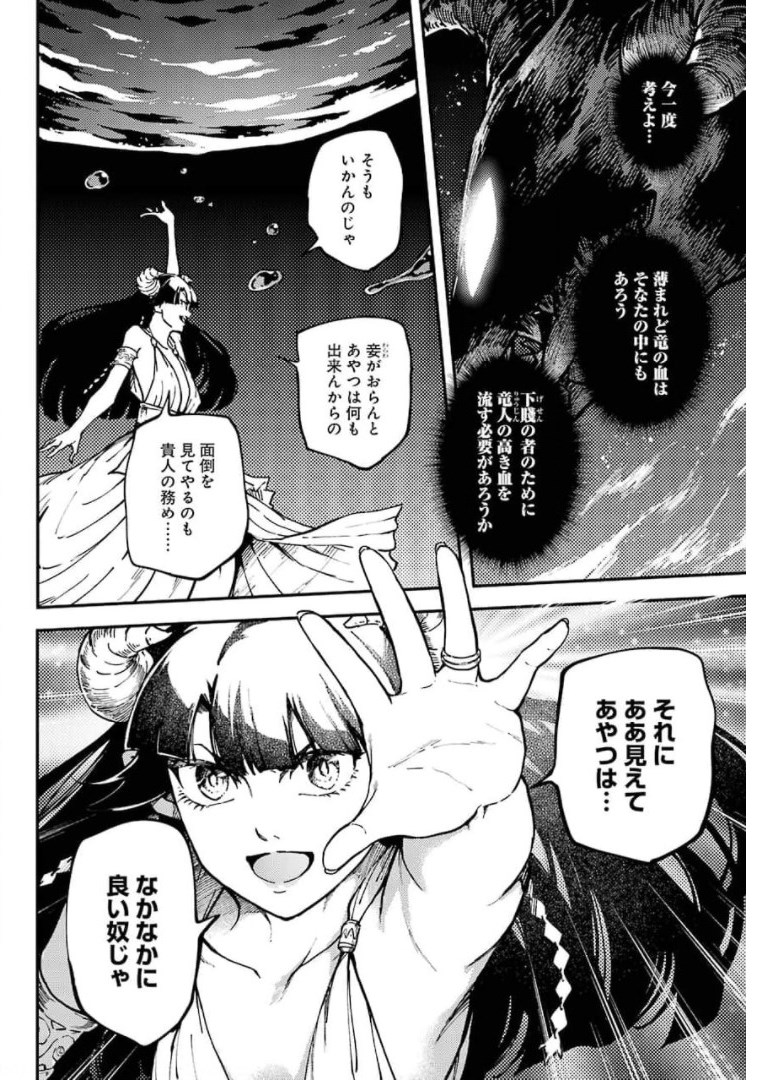 結婚指輪物語 第64話 - Page 10