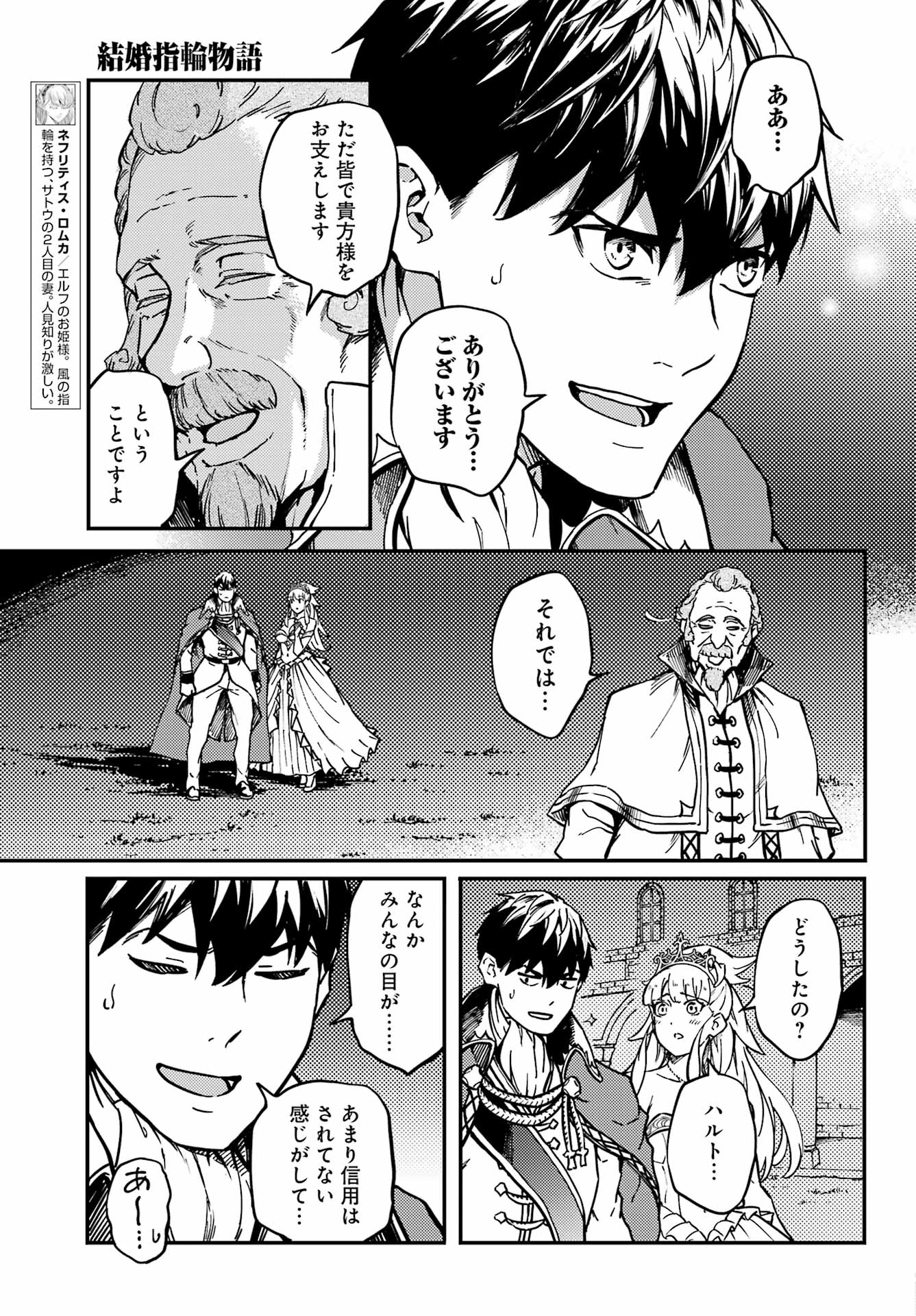 結婚指輪物語 第69話 - Page 25