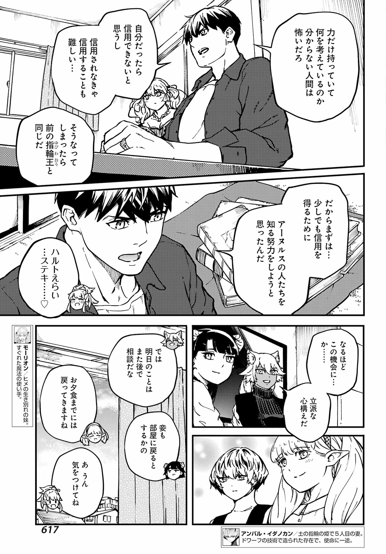 結婚指輪物語 第70話 - Page 11