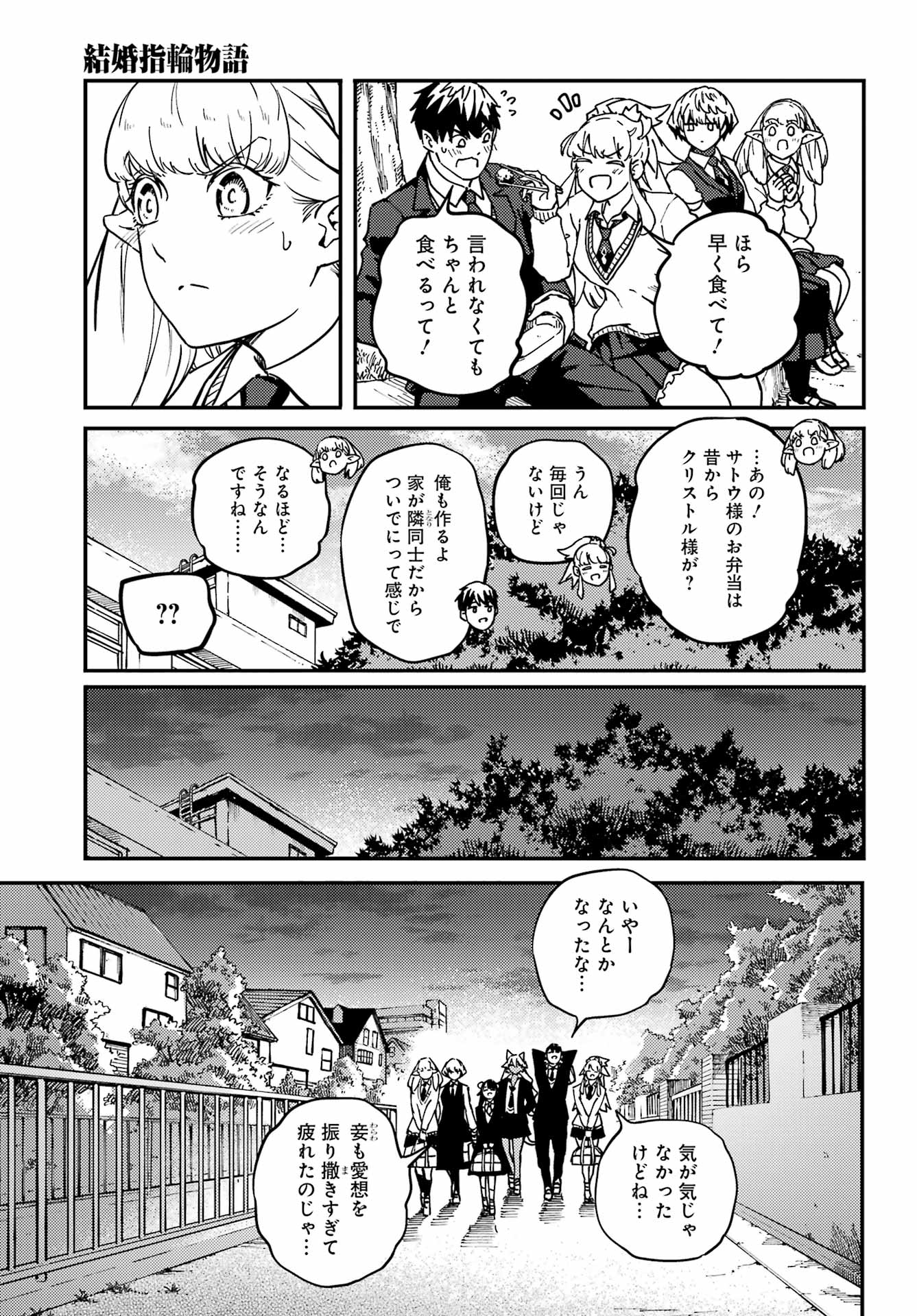 結婚指輪物語 第71話 - Page 17