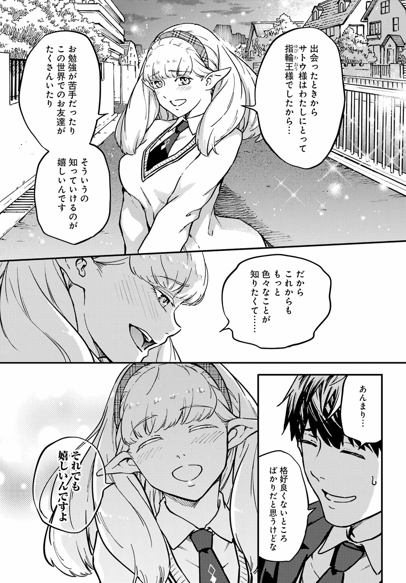 結婚指輪物語 第71話 - Page 19