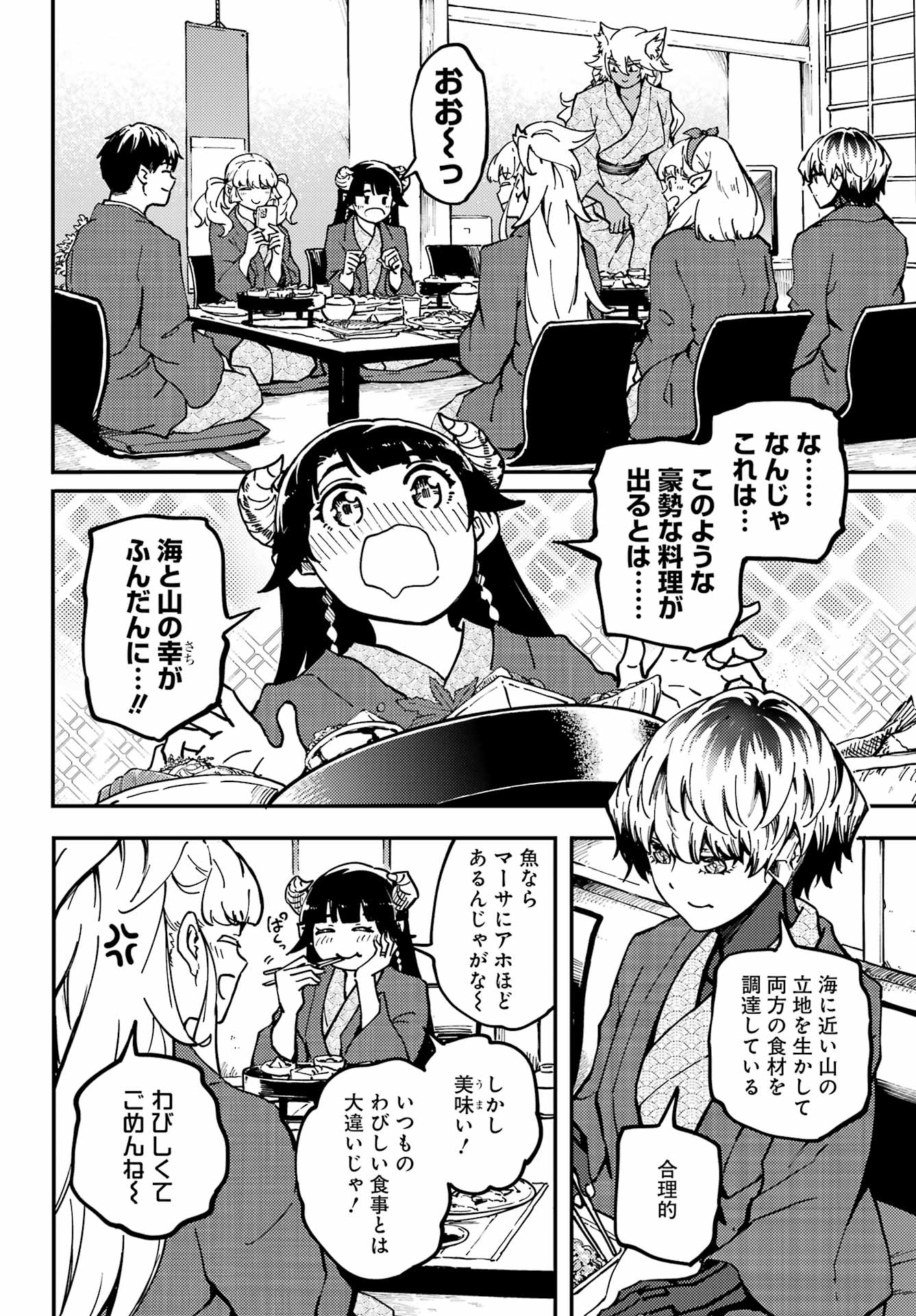 結婚指輪物語 第74話 - Page 10