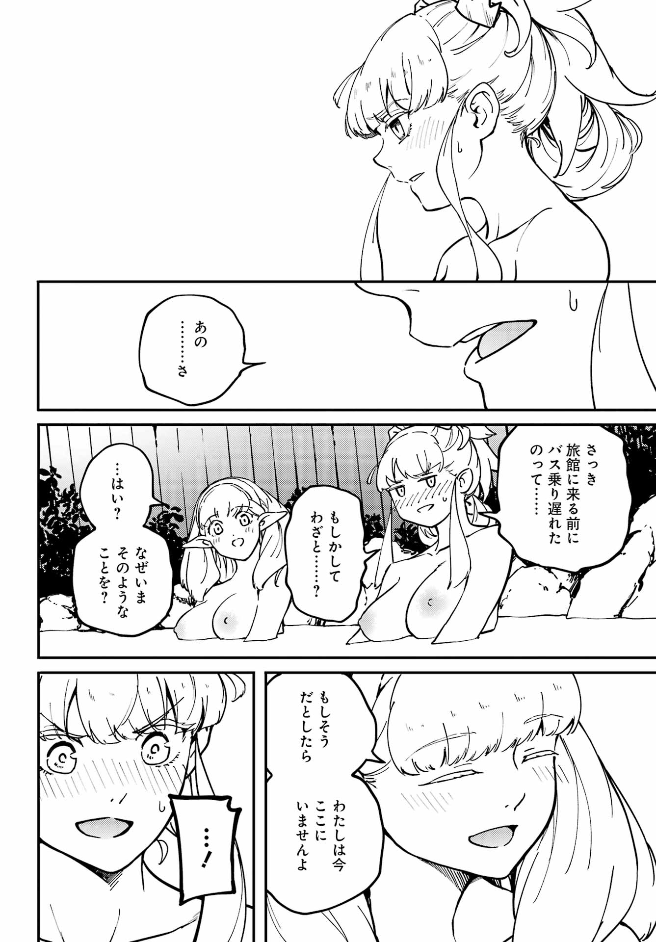 結婚指輪物語 第74話 - Page 22