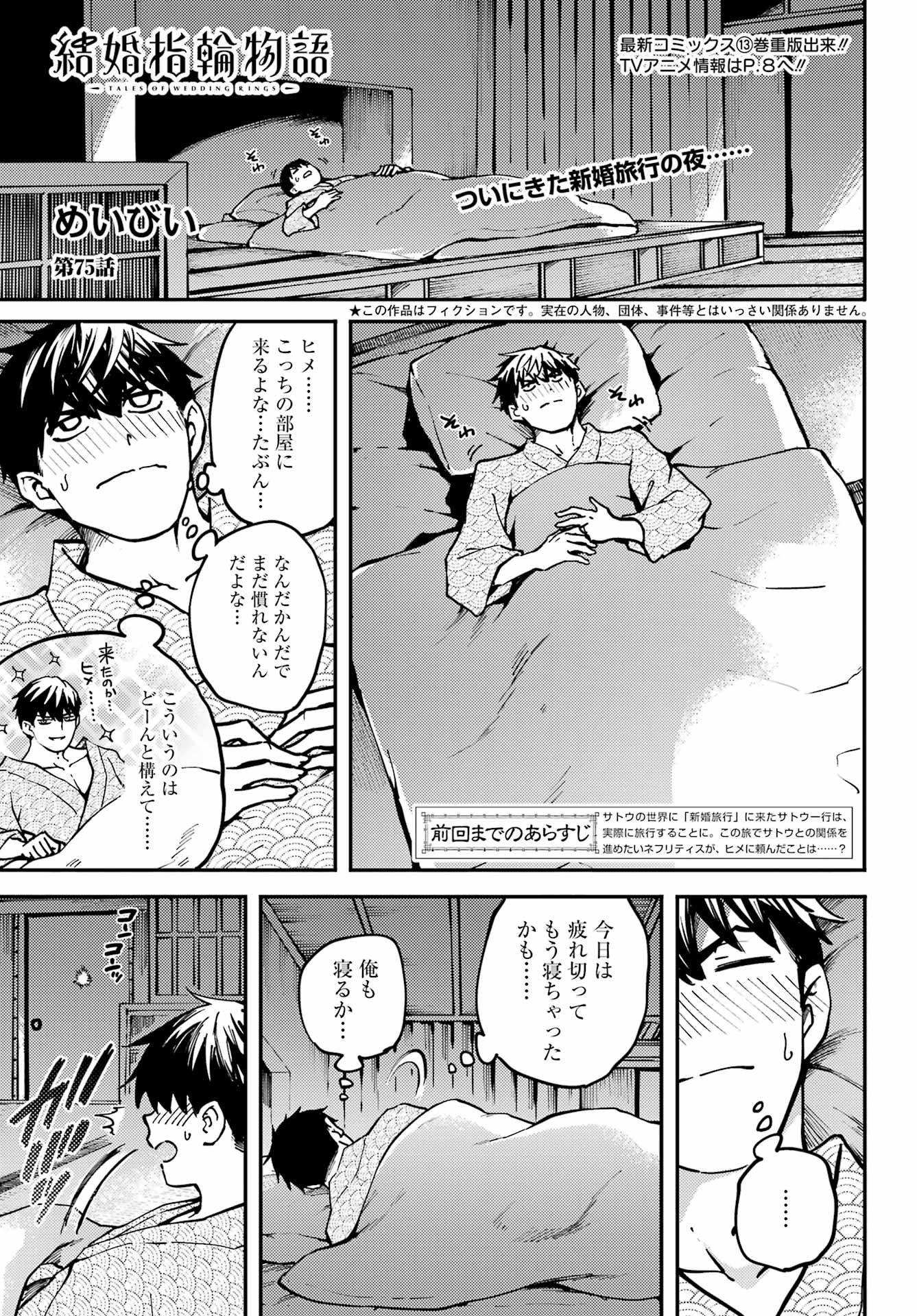 結婚指輪物語 第75話 - Page 1