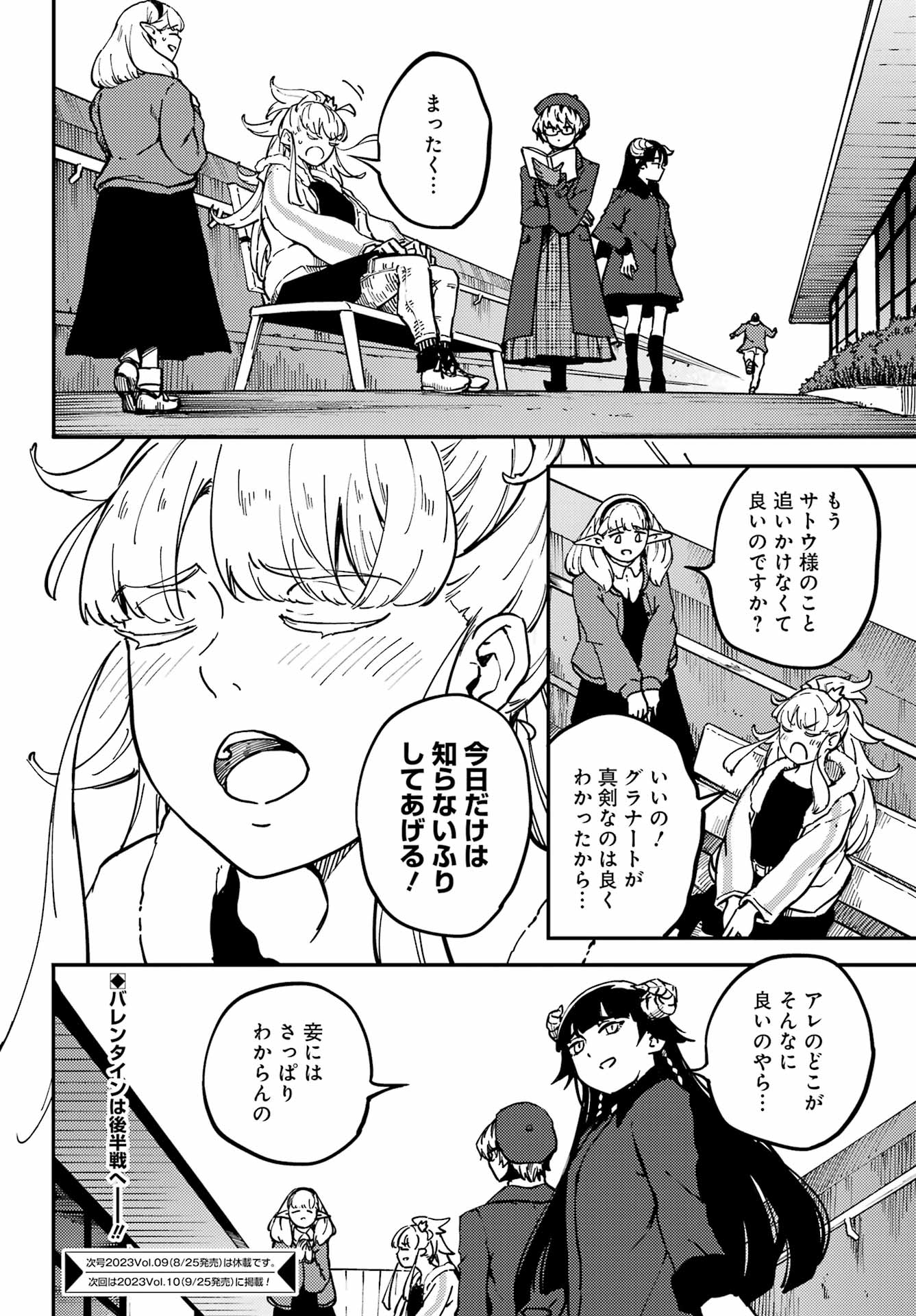 結婚指輪物語 第77話 - Page 26