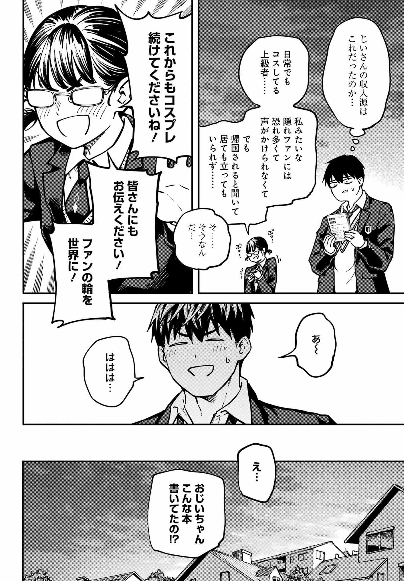 結婚指輪物語 第80.2話 - Page 6