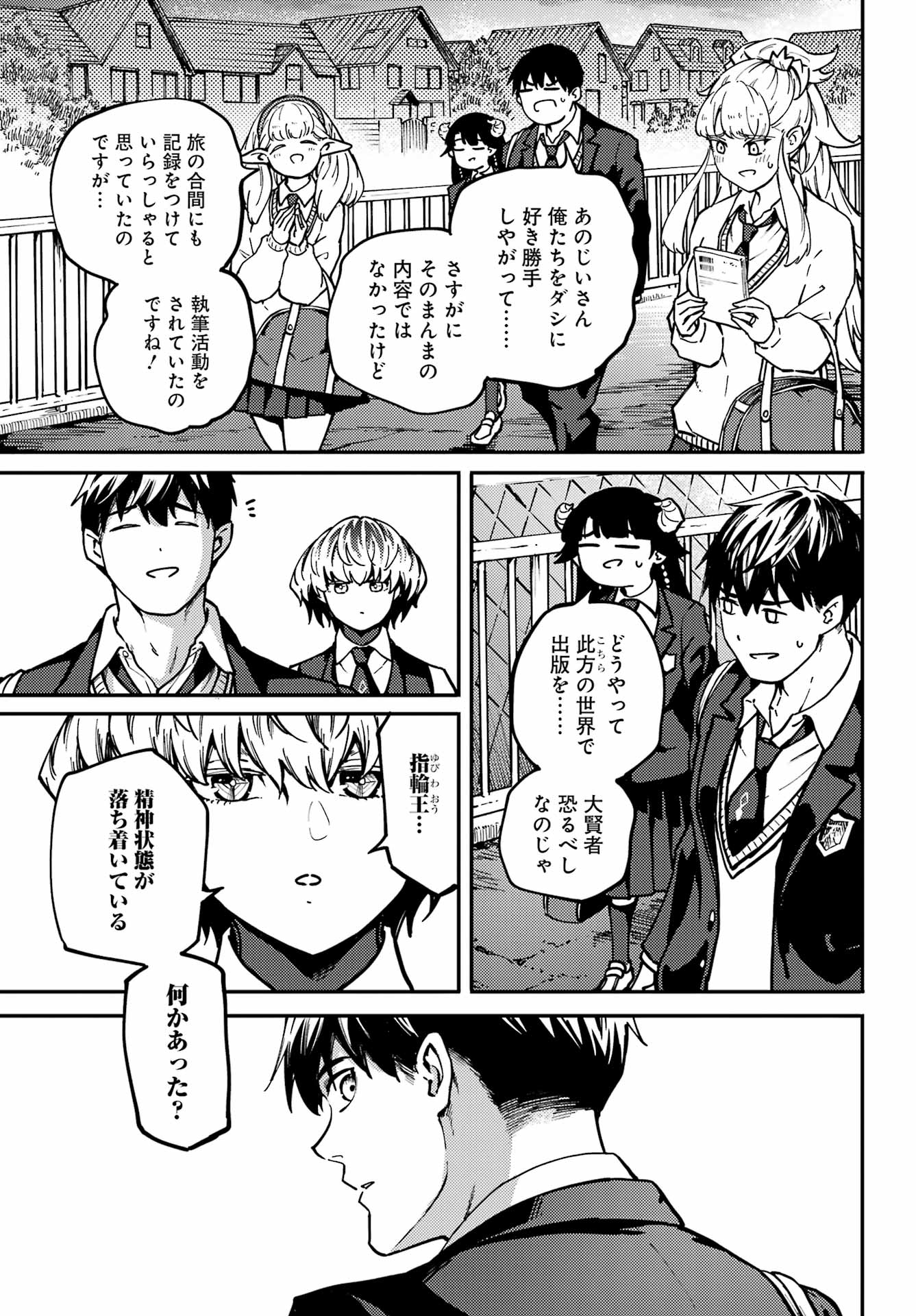 結婚指輪物語 第80.2話 - Page 7