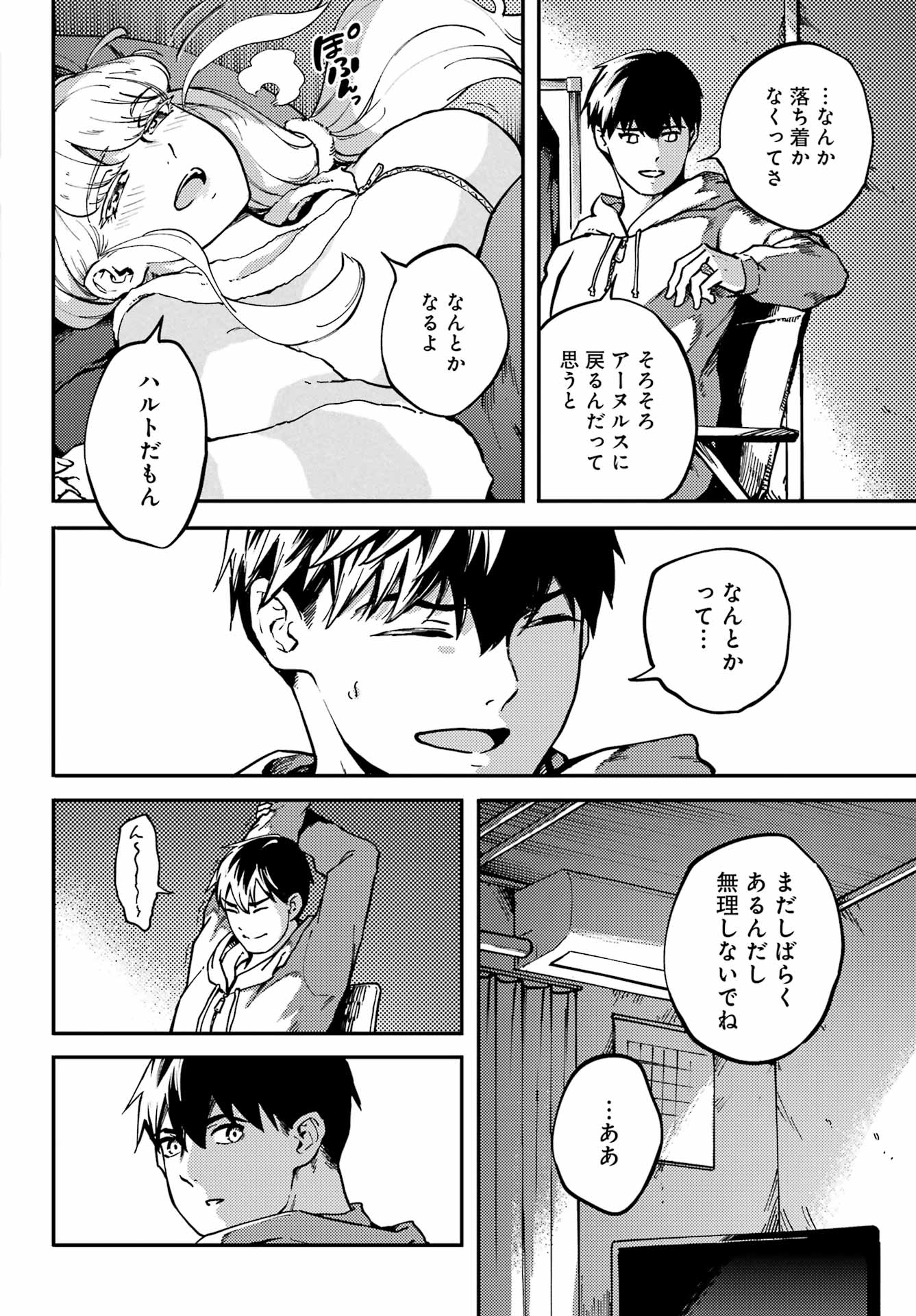 結婚指輪物語 第80話 - Page 4