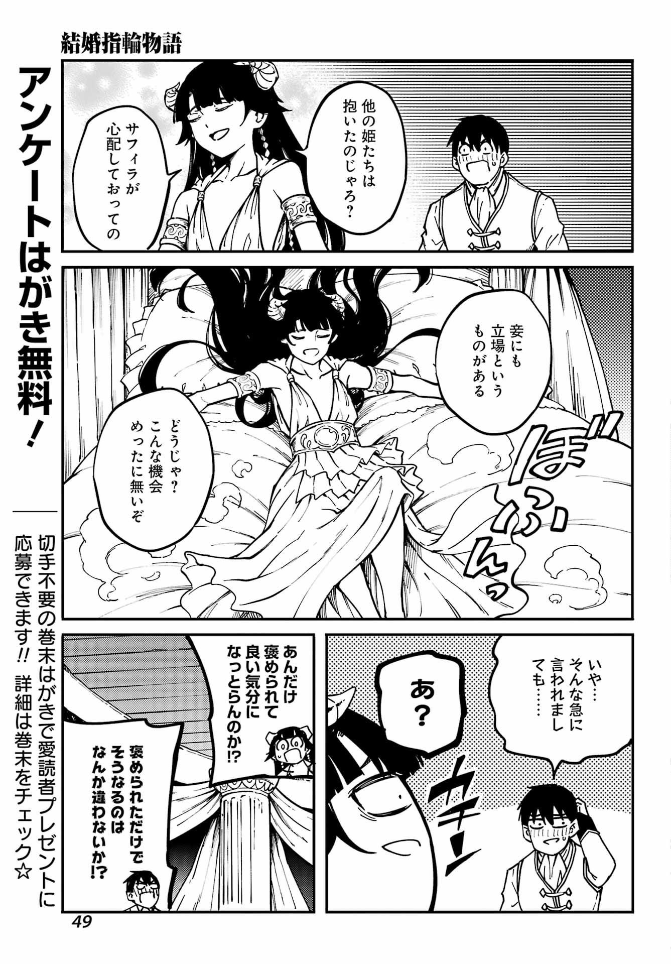 結婚指輪物語 第82.2話 - Page 11