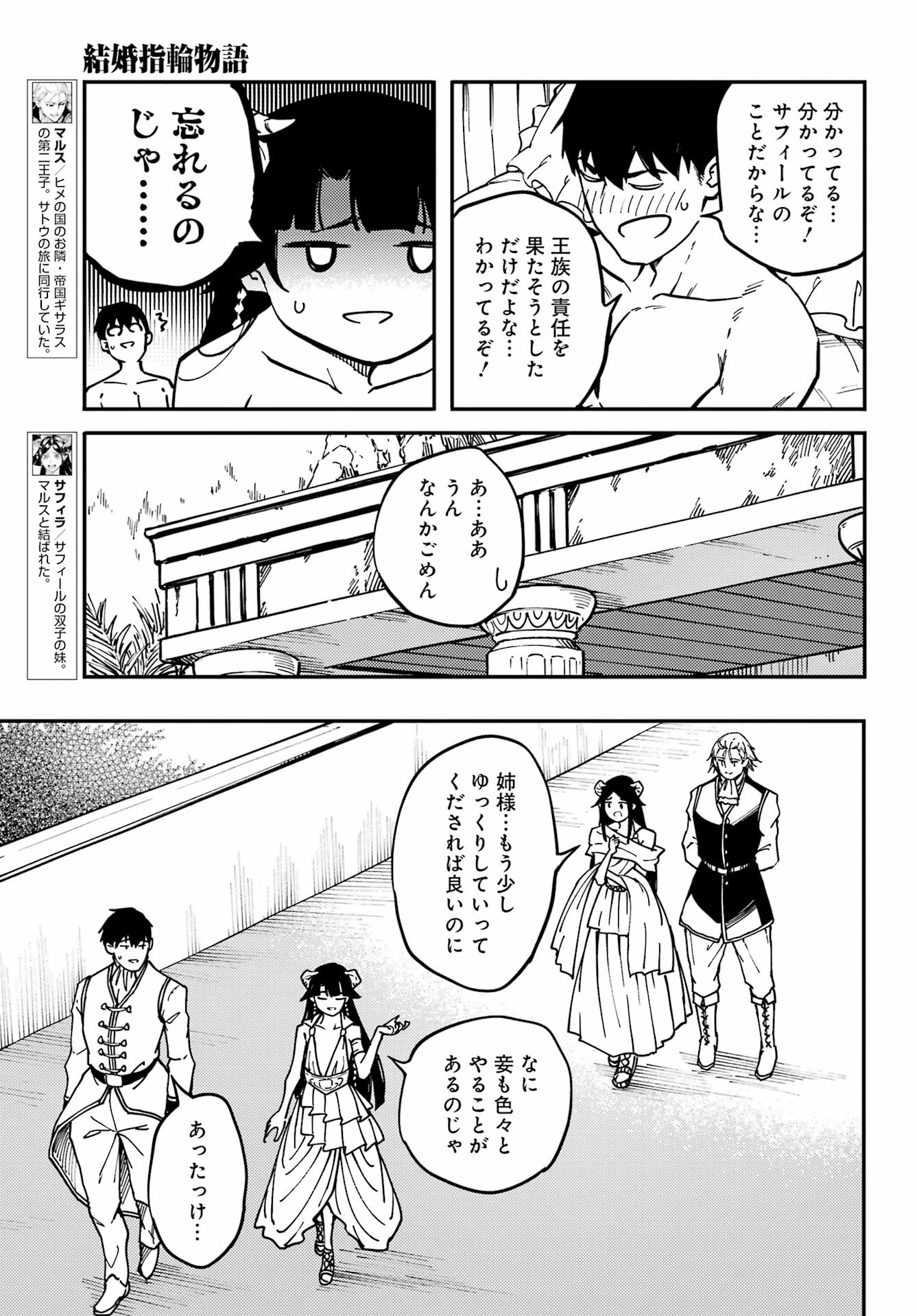 結婚指輪物語 第82.2話 - Page 17