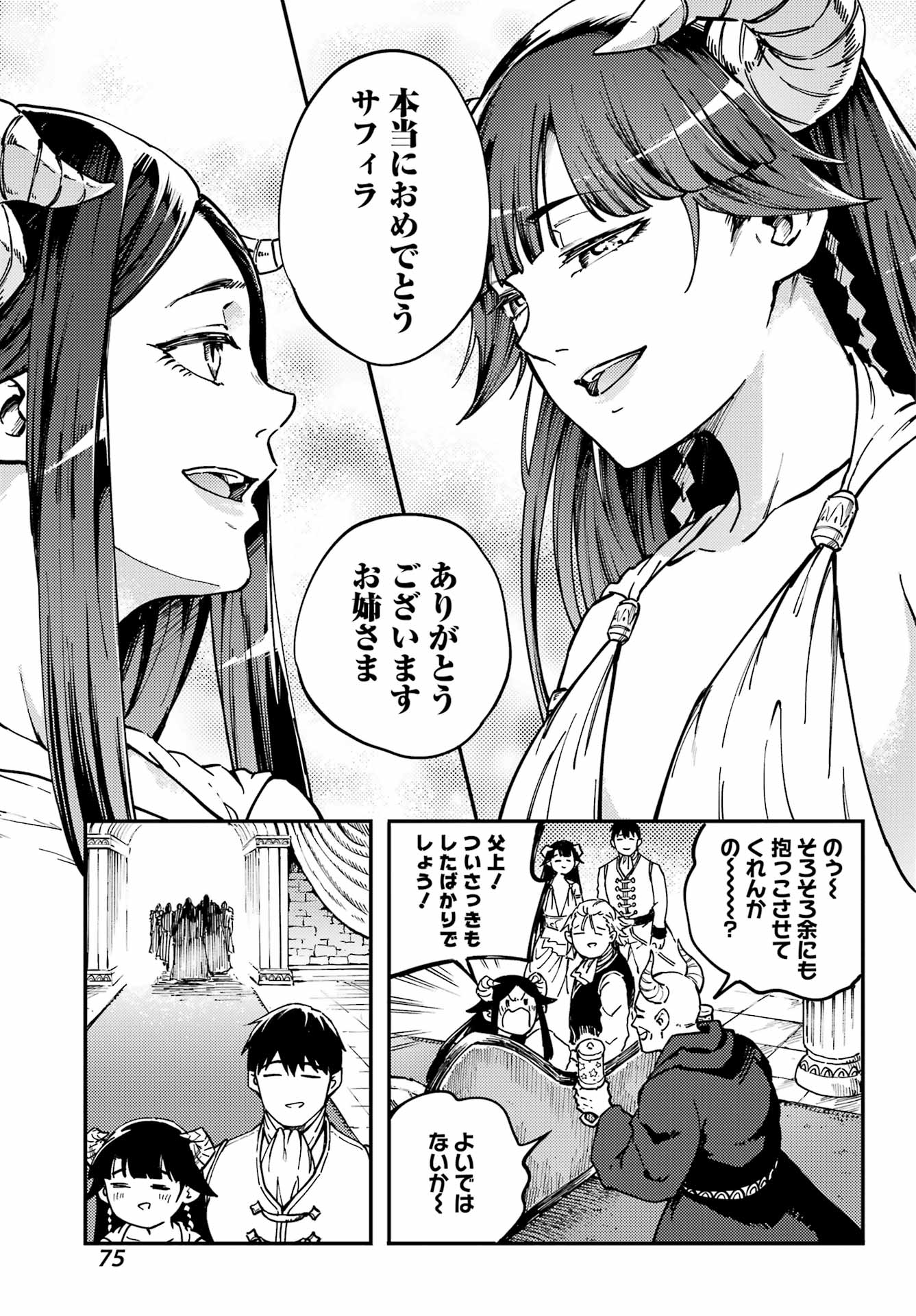 結婚指輪物語 第82話 - Page 13